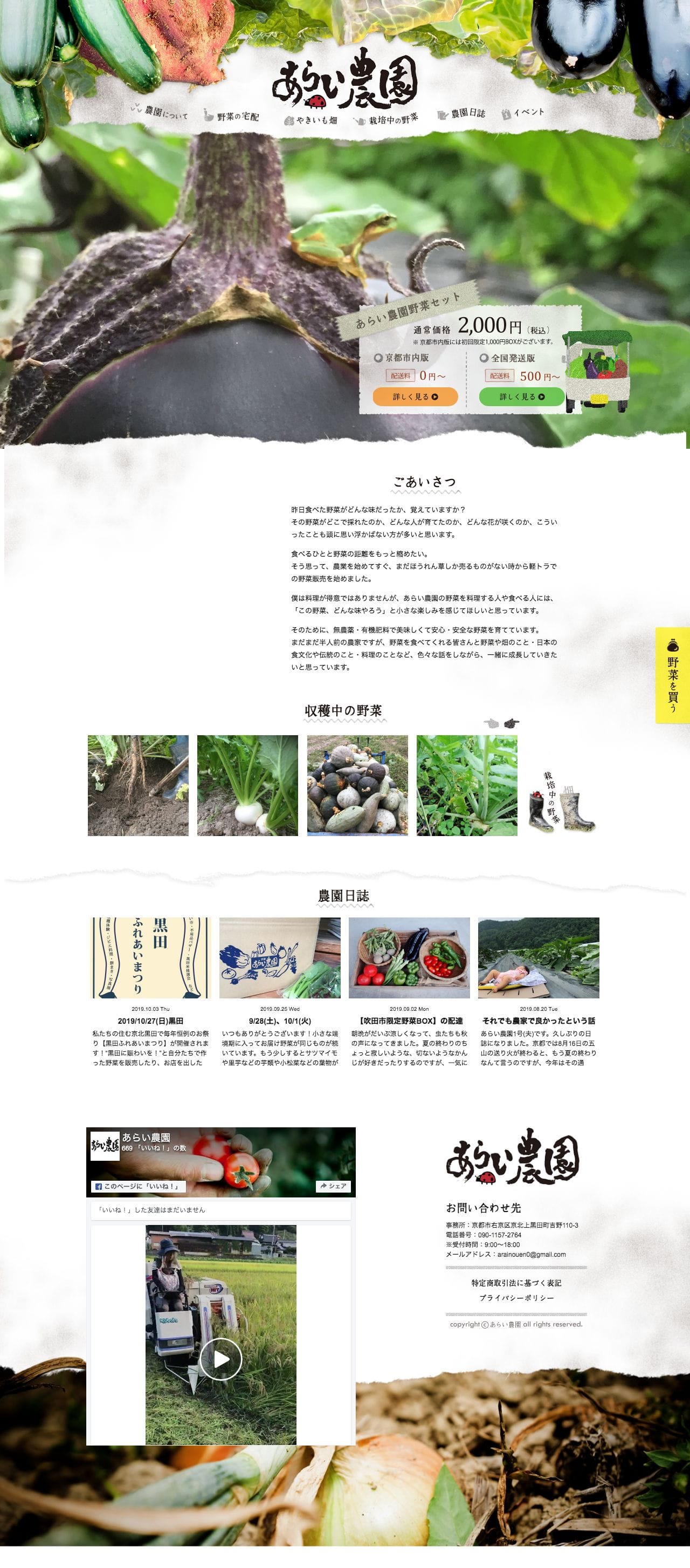京都 京北の農家あらい農園のスクリーンショット - トップページ