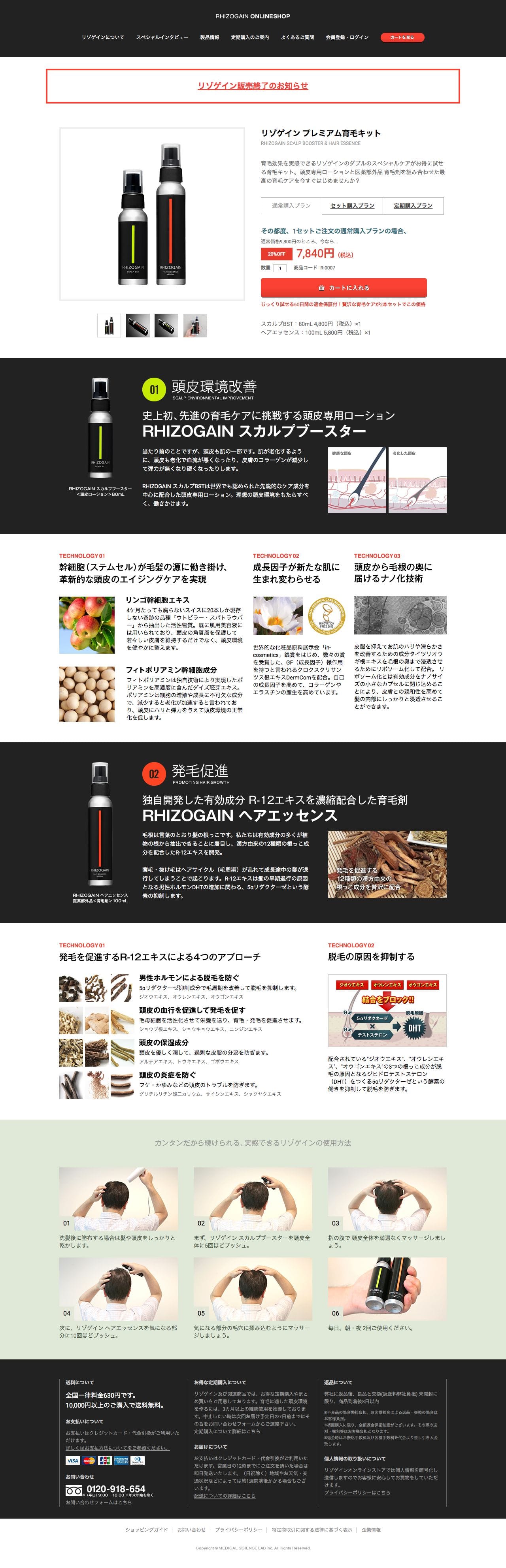 育毛剤・頭皮エイジングケアのWケア | RHIZOGAIN（リゾゲイン）のスクリーンショット - 商品詳細