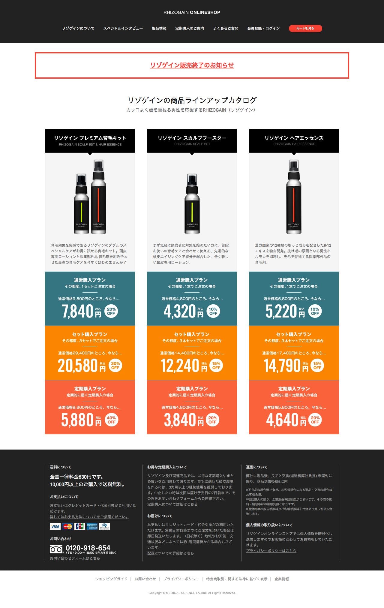 育毛剤・頭皮エイジングケアのWケア | RHIZOGAIN（リゾゲイン）のスクリーンショット - 商品一覧