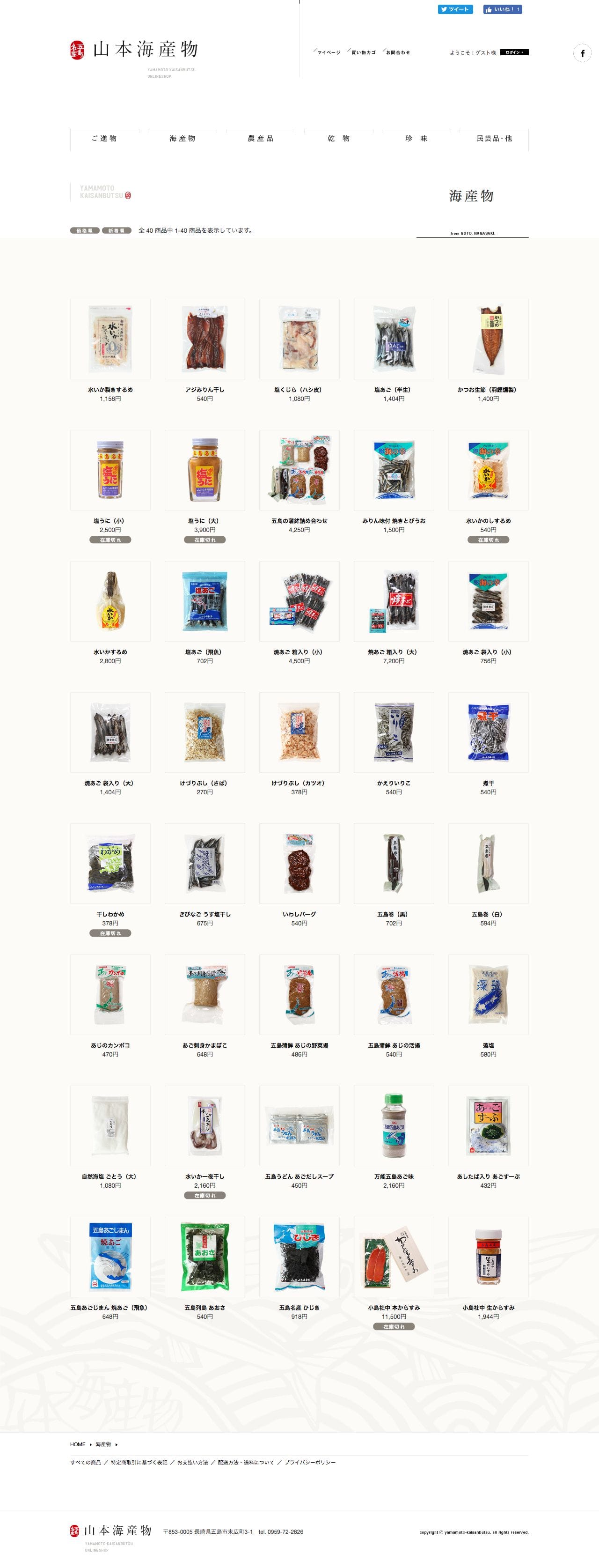 山本海産物オンラインショップのスクリーンショット - 商品一覧