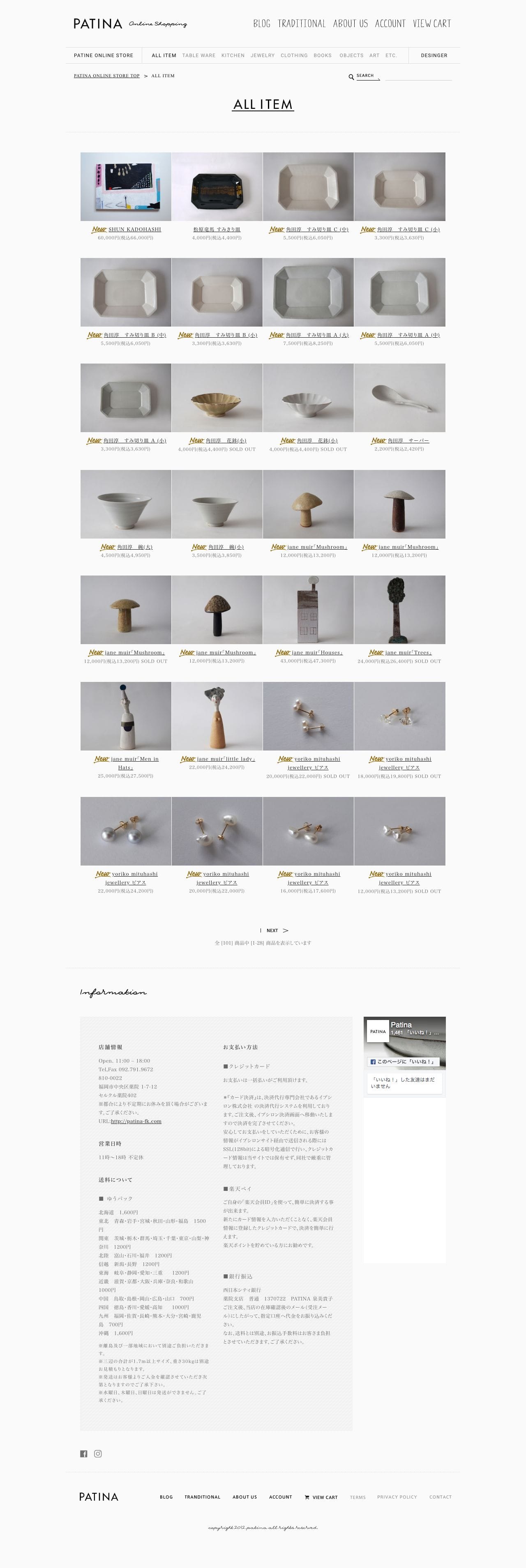 PATINA ONLINE SHOP｜パティーナのスクリーンショット - 商品一覧