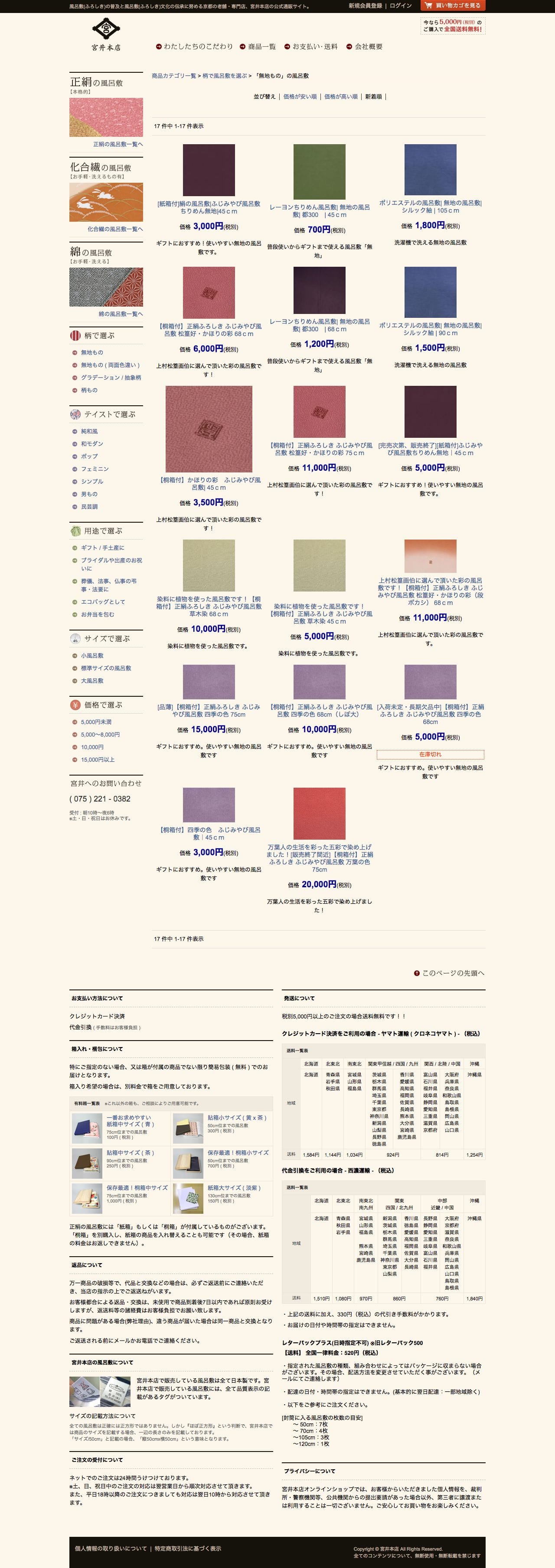 風呂敷（ふろしき）専門店の通販｜京都の老舗 ｜宮井本店のスクリーンショット - 商品一覧