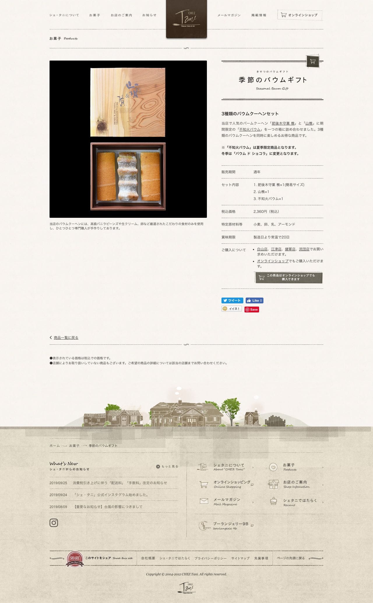 洋菓子専門 CHEZ Tani (シェ・タニ)のスクリーンショット - 商品詳細