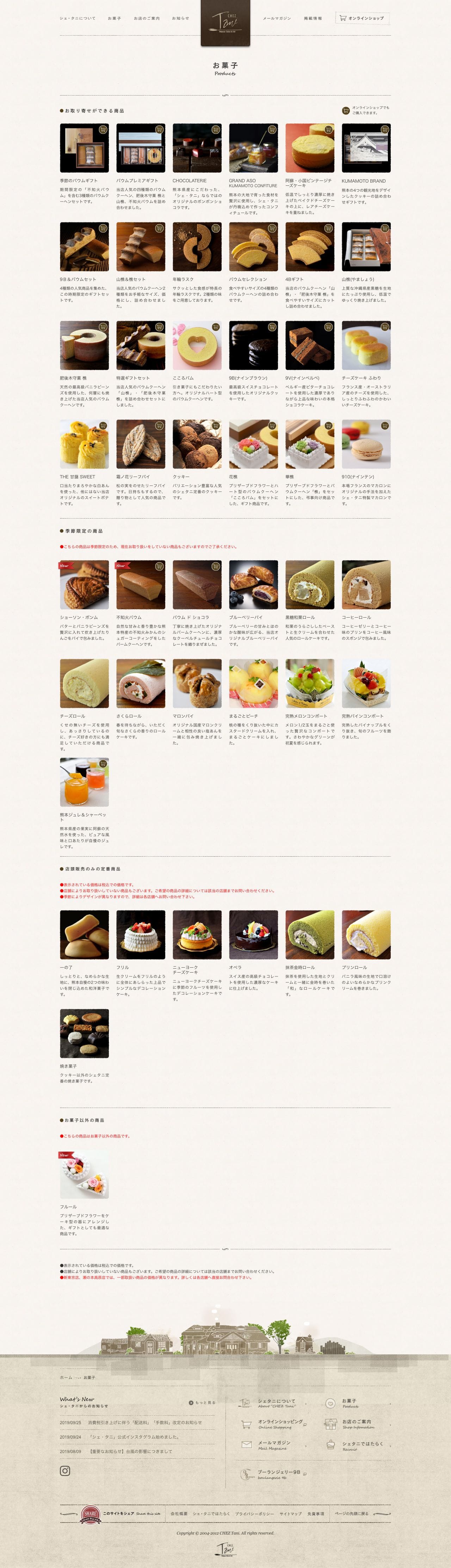 洋菓子専門 CHEZ Tani (シェ・タニ)のスクリーンショット - 商品一覧