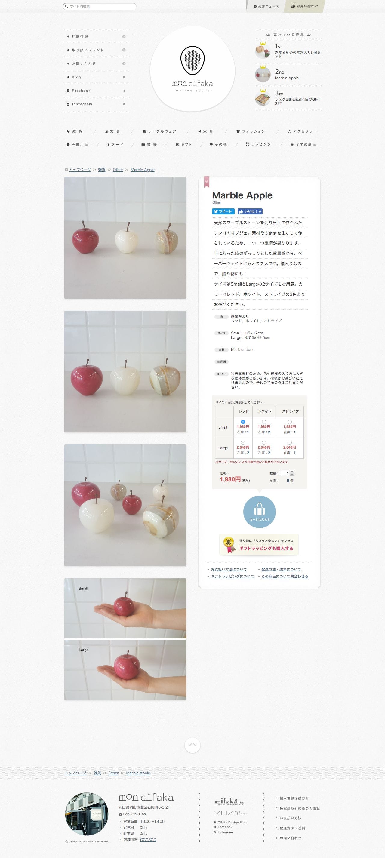 mon cifaka online store - 岡山市の雑貨・家具などのセレクトショップのスクリーンショット - 商品詳細