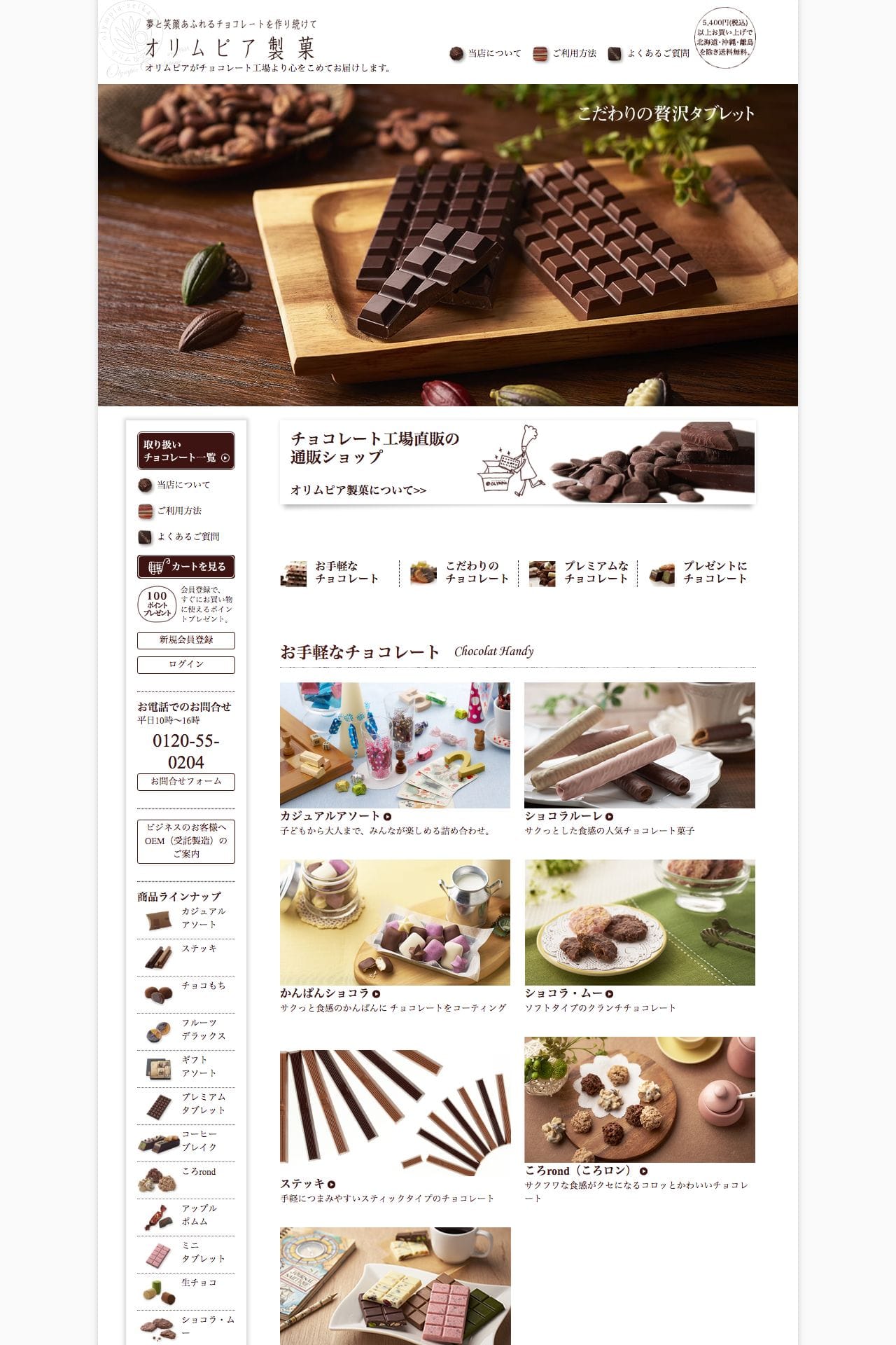 チョコレート工場直販の通販　オリムピア製菓