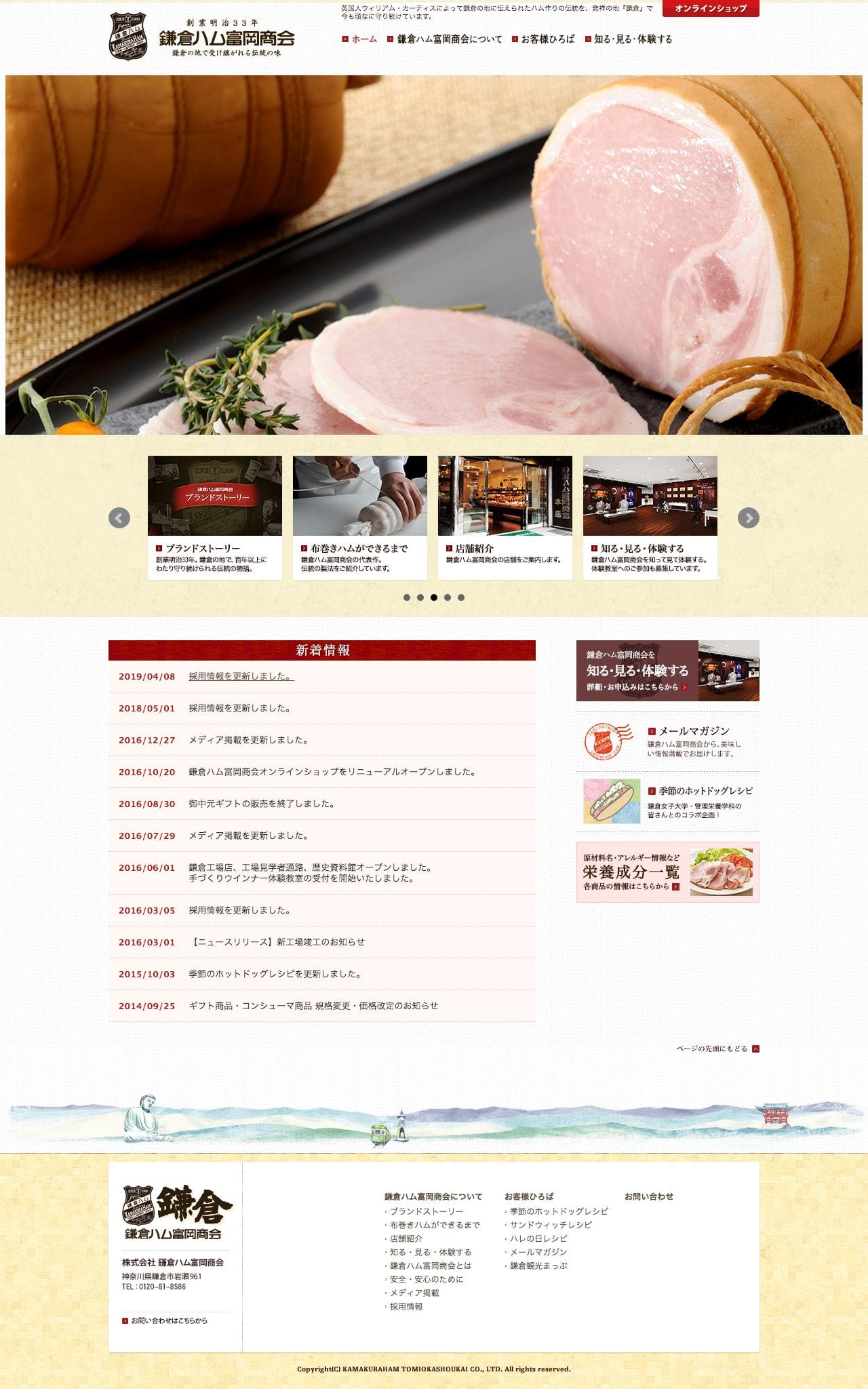 鎌倉ハム富岡商会 - 創業明治33年。鎌倉の地で受け継がれる伝統の味 -のスクリーンショット - トップページ
