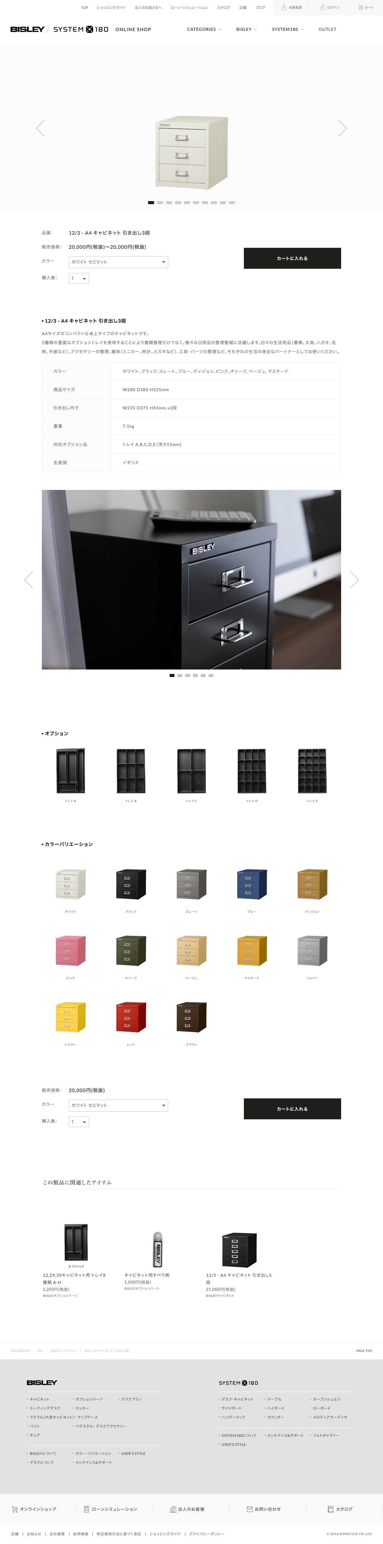 BISLEY 日本総代理店のスクリーンショット - 商品詳細