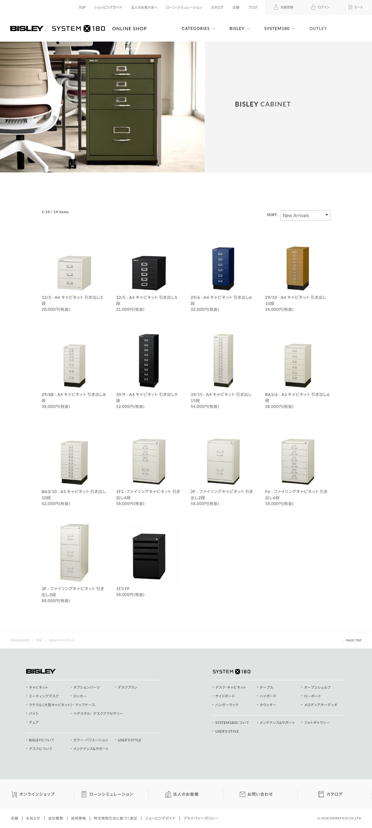 BISLEY 日本総代理店のスクリーンショット - 商品一覧