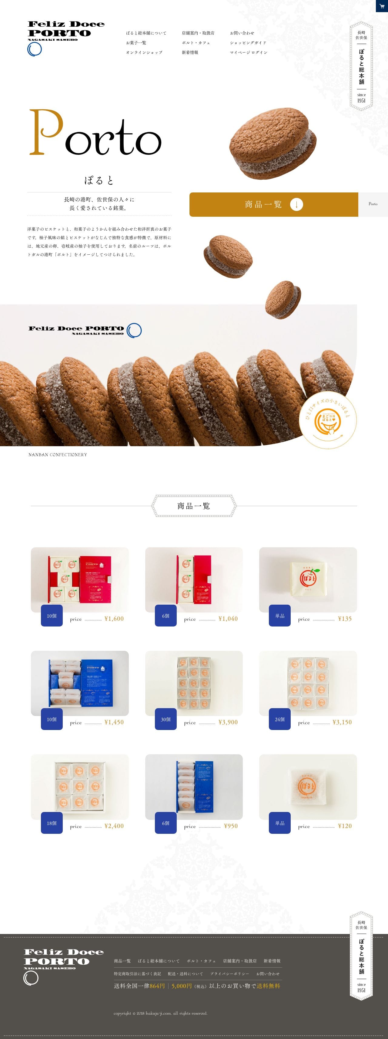 ぽると総本舗｜株式会社白十字パーラーのスクリーンショット - 商品詳細