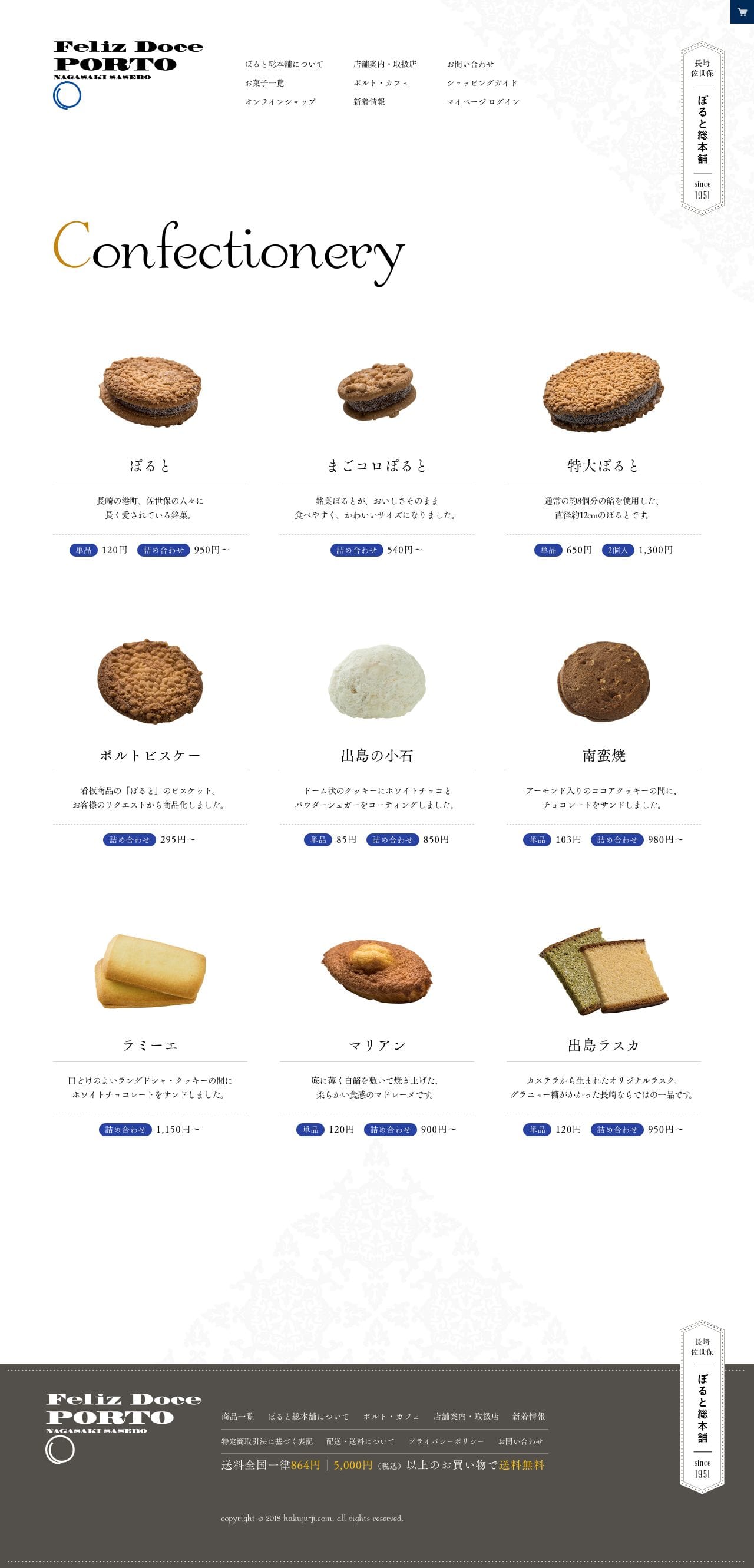 ぽると総本舗｜株式会社白十字パーラーのスクリーンショット - 商品一覧