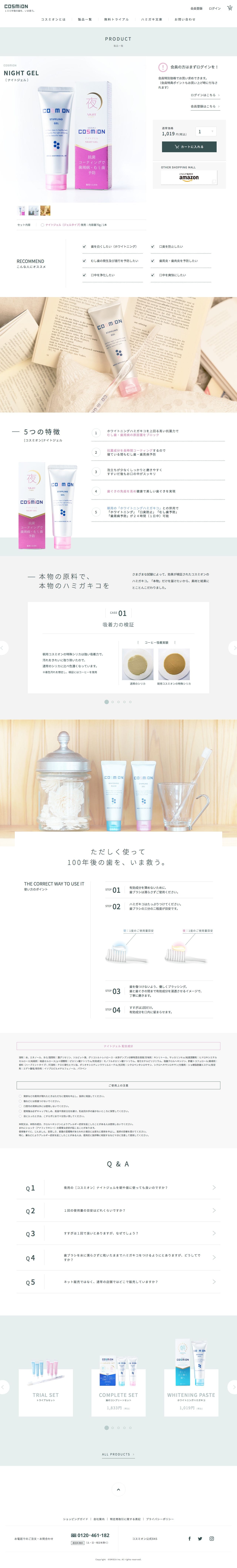 【公式】[コスミオン]オンラインショップ|COSMIONのスクリーンショット - 商品詳細