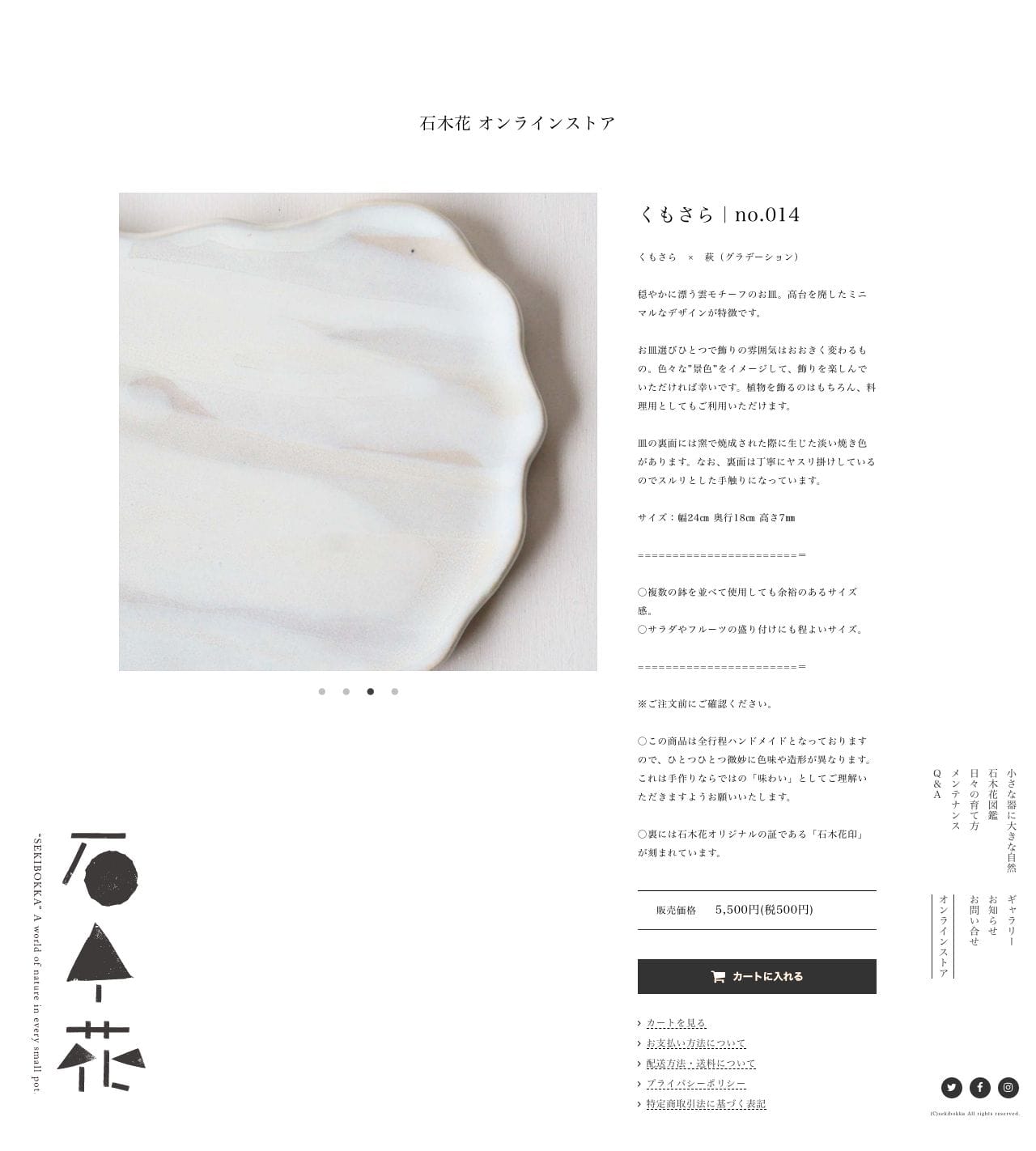 石木花｜小さな器に大きな自然のスクリーンショット - 商品詳細