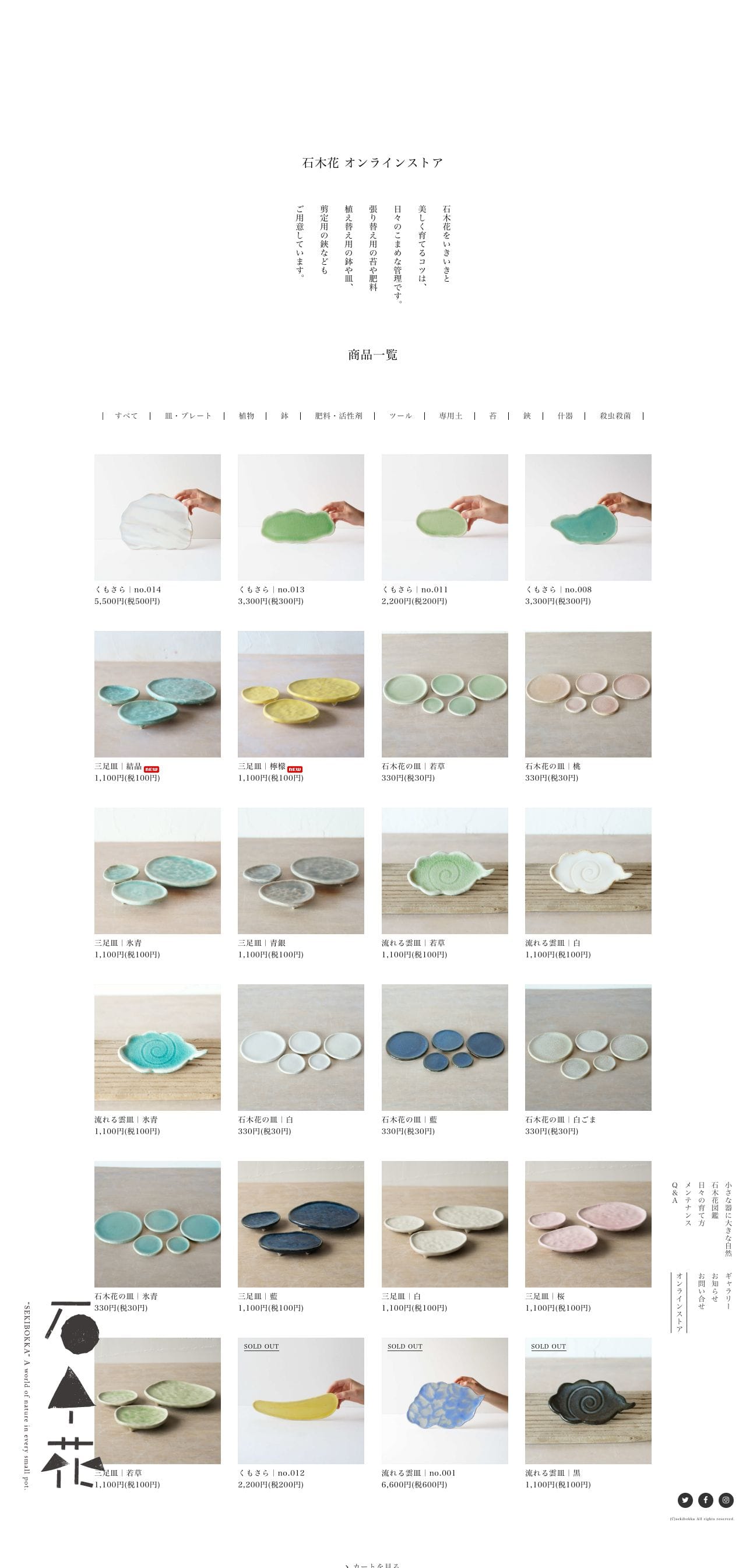 石木花｜小さな器に大きな自然のスクリーンショット - 商品一覧