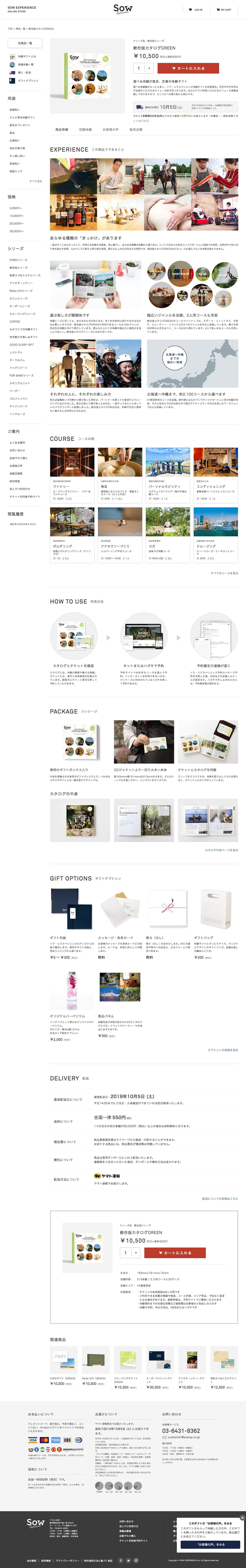 SOW EXPERIENCE 体験ギフト - 6000の選べる体験をプレゼントのスクリーンショット - 商品詳細