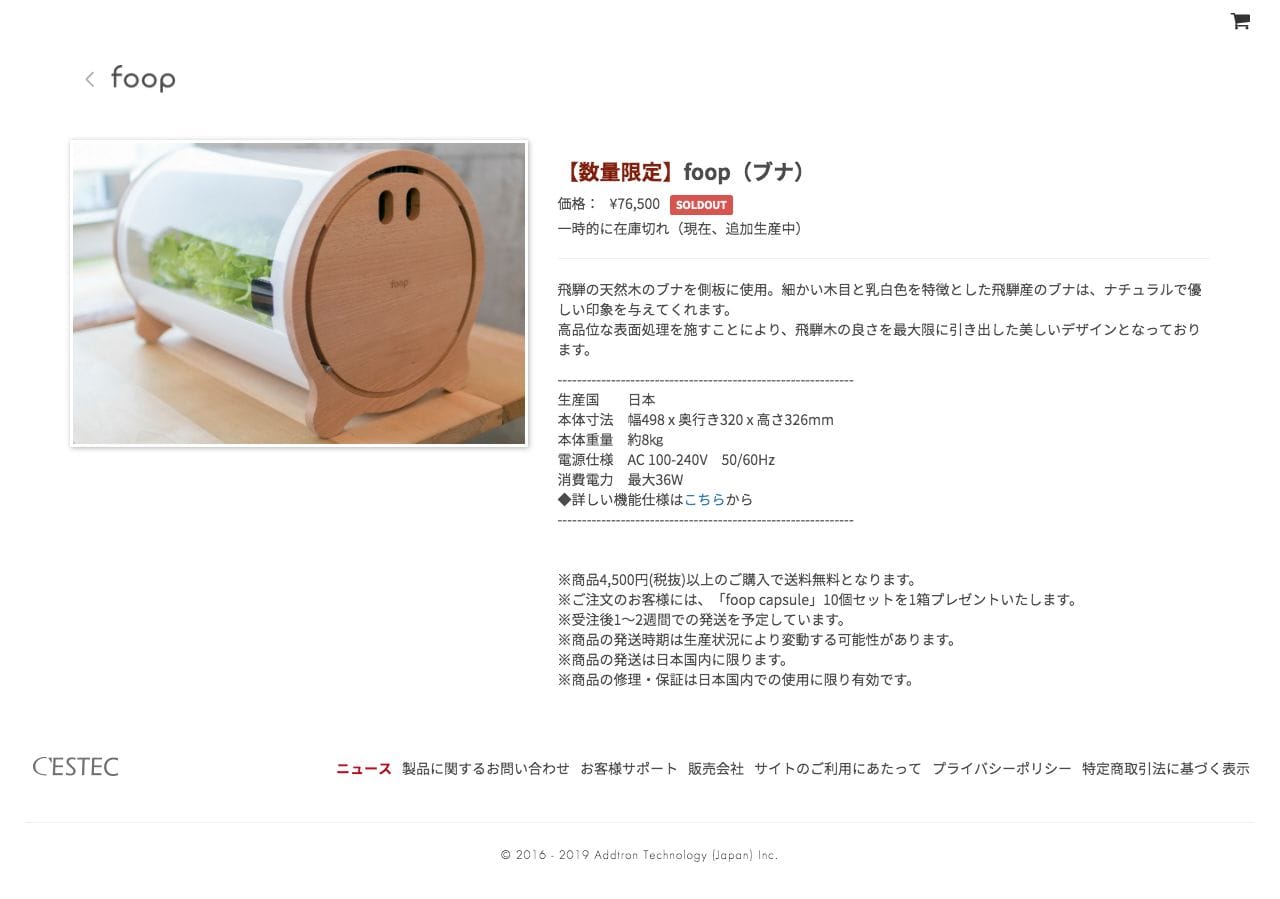 the Smart IoT Farming at Home! |  IoT水耕栽培機「foop」のスクリーンショット - 商品詳細