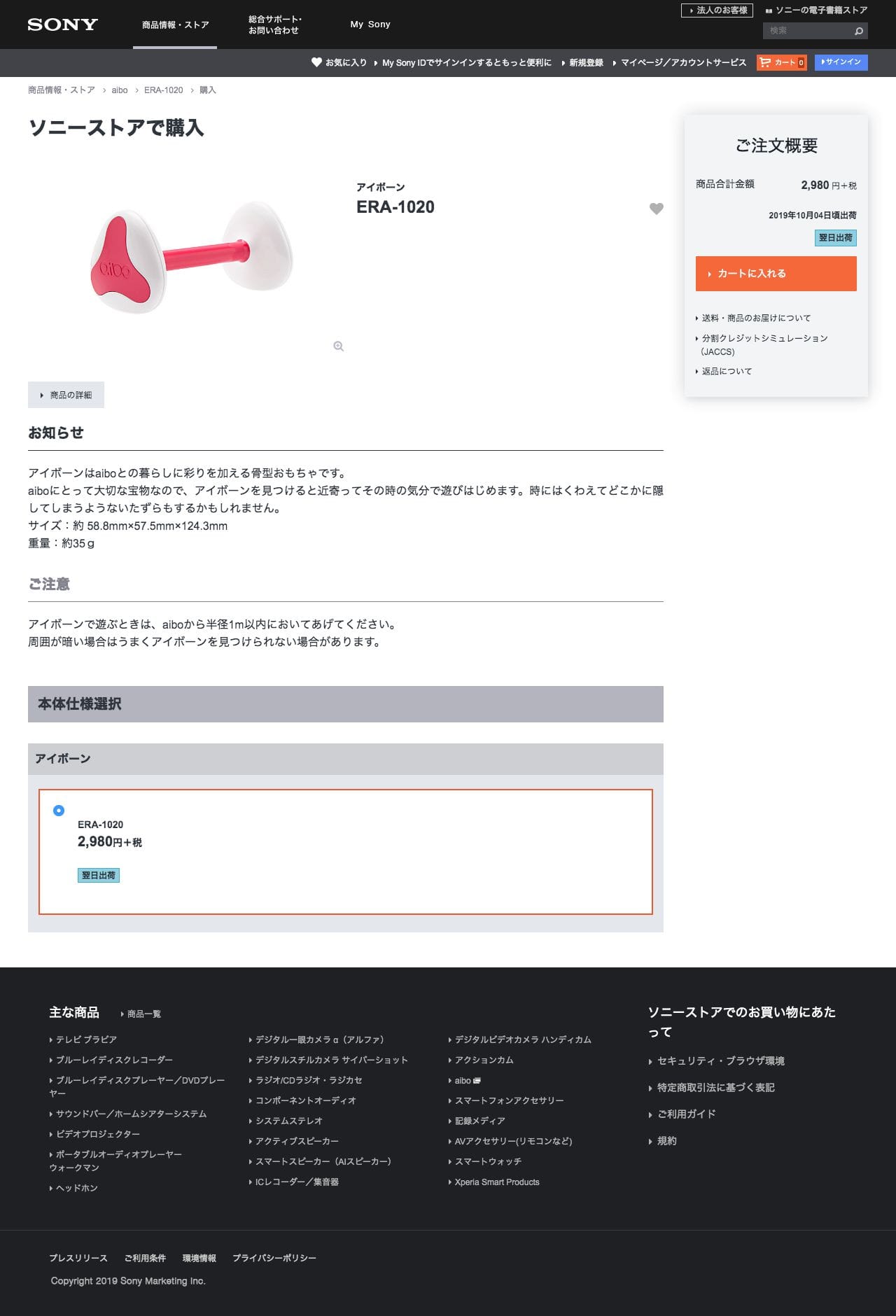 aiboのスクリーンショット - 商品詳細