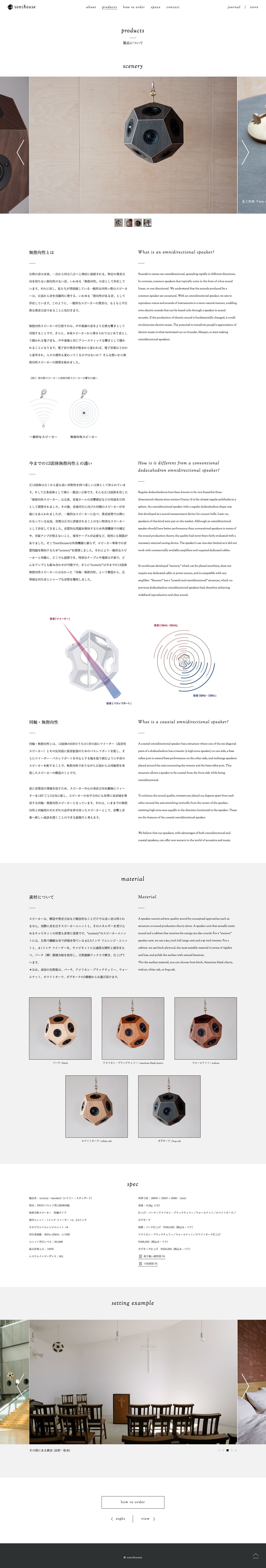 sonihouseのスクリーンショット - 商品詳細