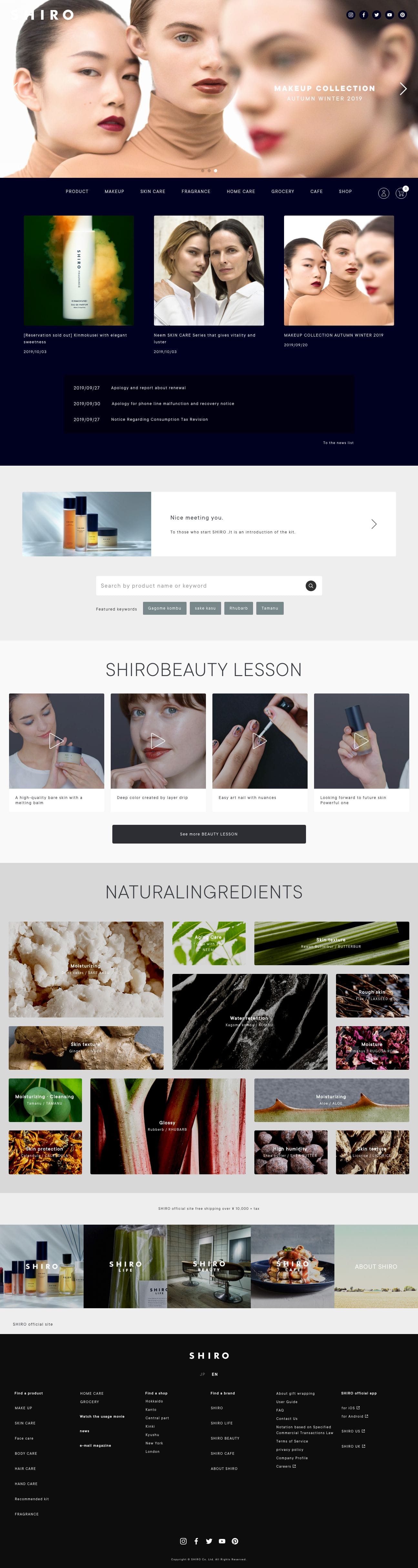 SHIROオフィシャルサイトのスクリーンショット - トップページ