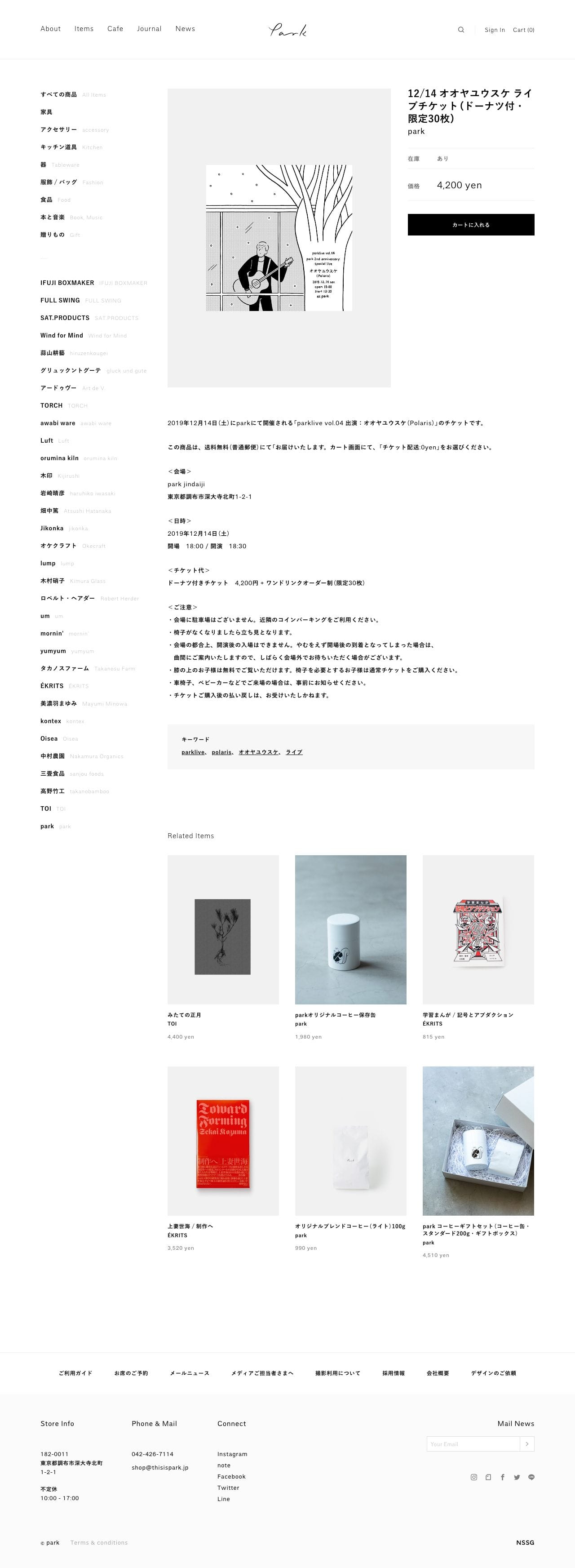 park | 調布 深大寺の生活道具・うつわ・ドーナツ・カフェ・オンラインストアのスクリーンショット - 商品詳細