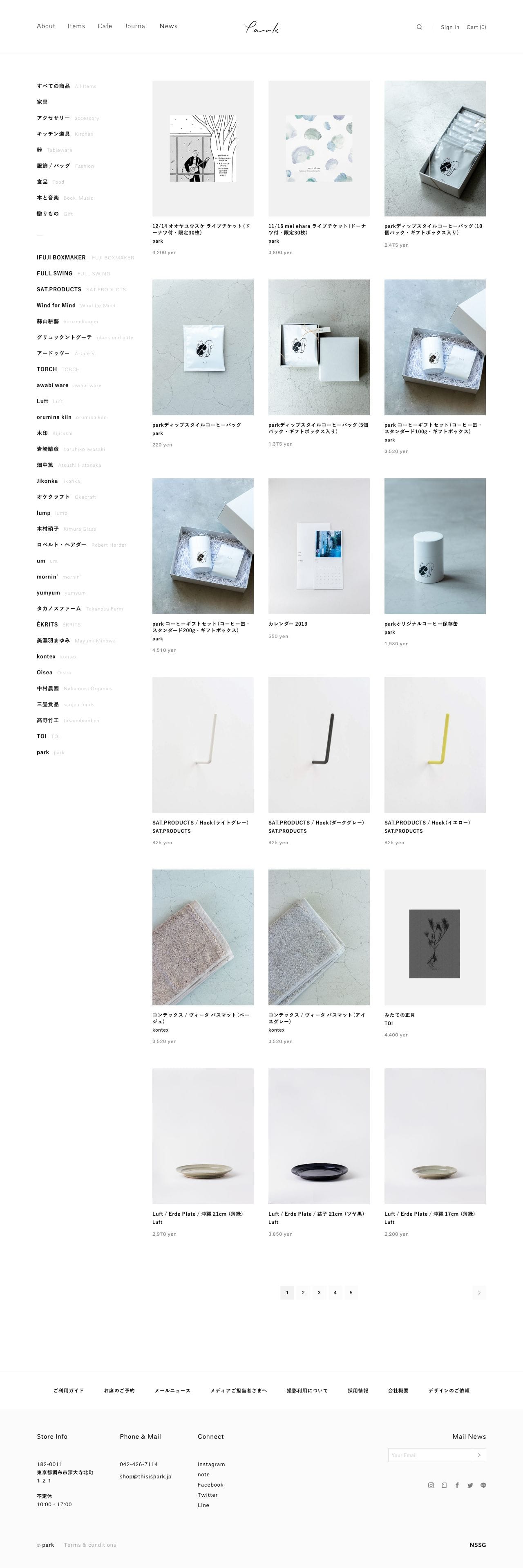 park | 調布 深大寺の生活道具・うつわ・ドーナツ・カフェ・オンラインストアのスクリーンショット - 商品一覧