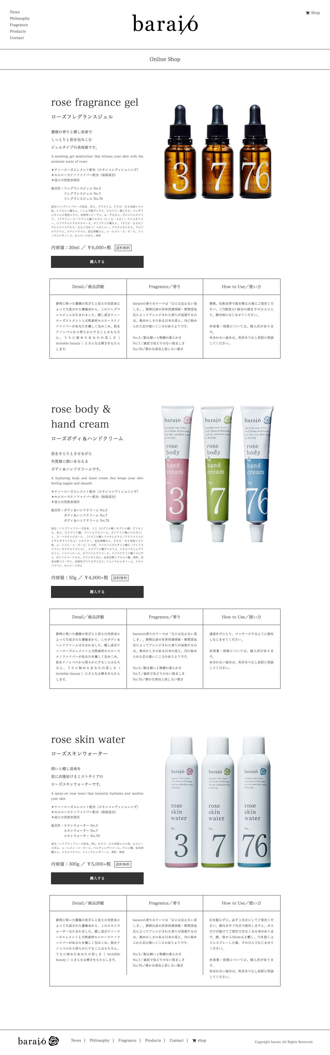 baraio｜OFFICIAL SITE｜Japanese rosewaterのスクリーンショット - 商品詳細