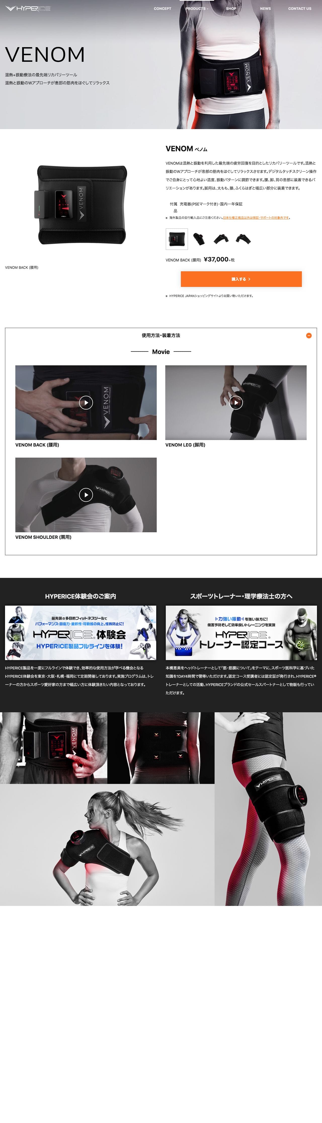 HYPERICE日本公式サイト VYPER 2.0,HYPERSPHEREをはじめプロアスリートが効果を認めるHYPERICEブランドのスクリーンショット - 商品詳細