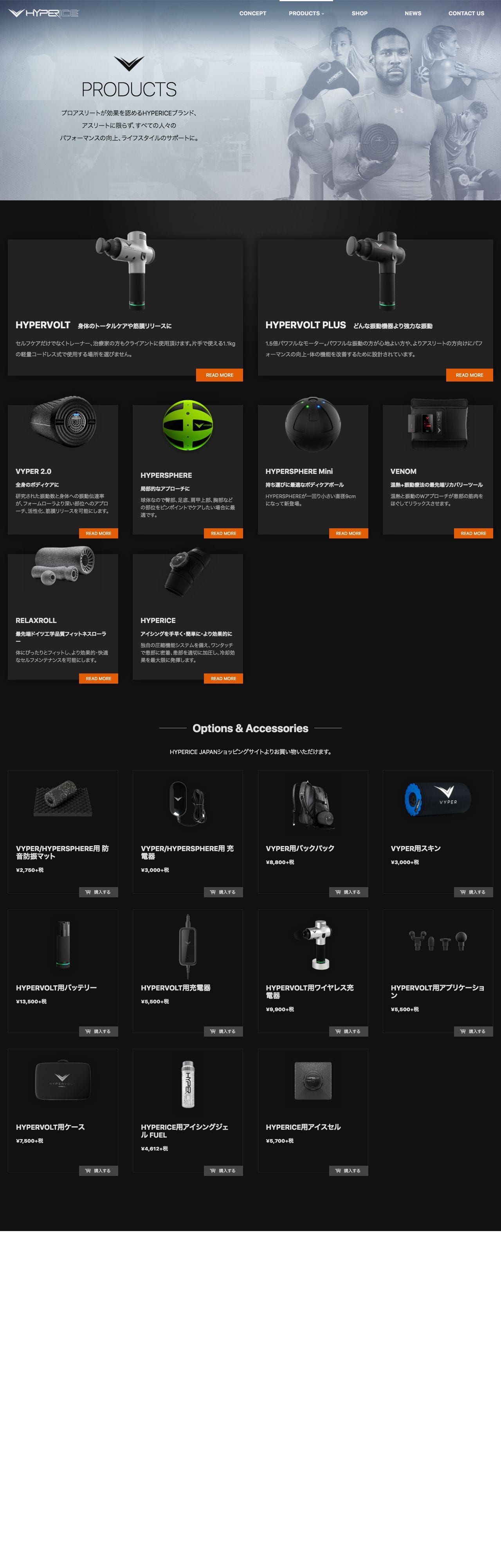 HYPERICE日本公式サイト VYPER 2.0,HYPERSPHEREをはじめプロアスリートが効果を認めるHYPERICEブランドのスクリーンショット - 商品一覧