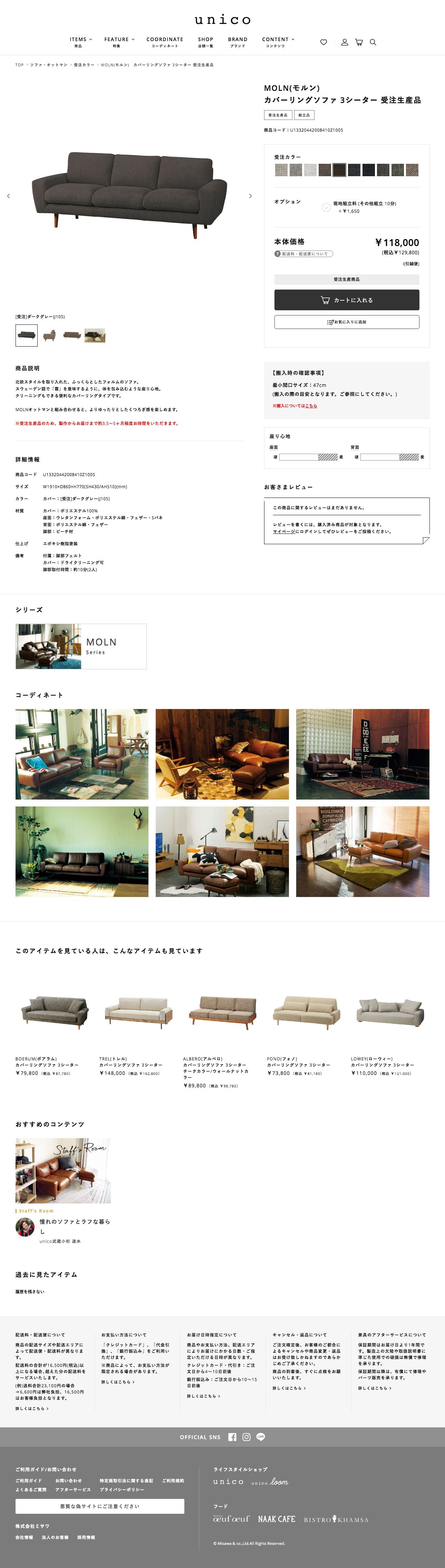 unico｜ウニコ公式通販サイトのスクリーンショット - 商品詳細