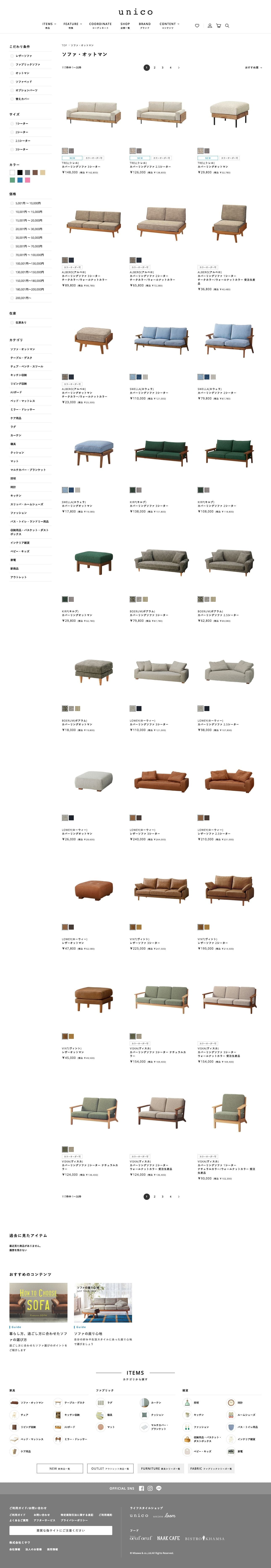 unico｜ウニコ公式通販サイトのスクリーンショット - 商品一覧