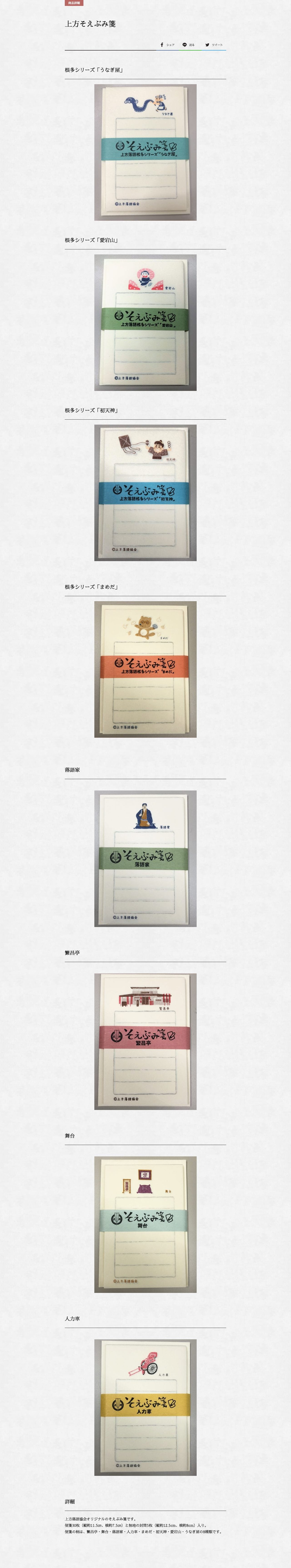 公益社団法人 上方落語協会のスクリーンショット - 商品詳細