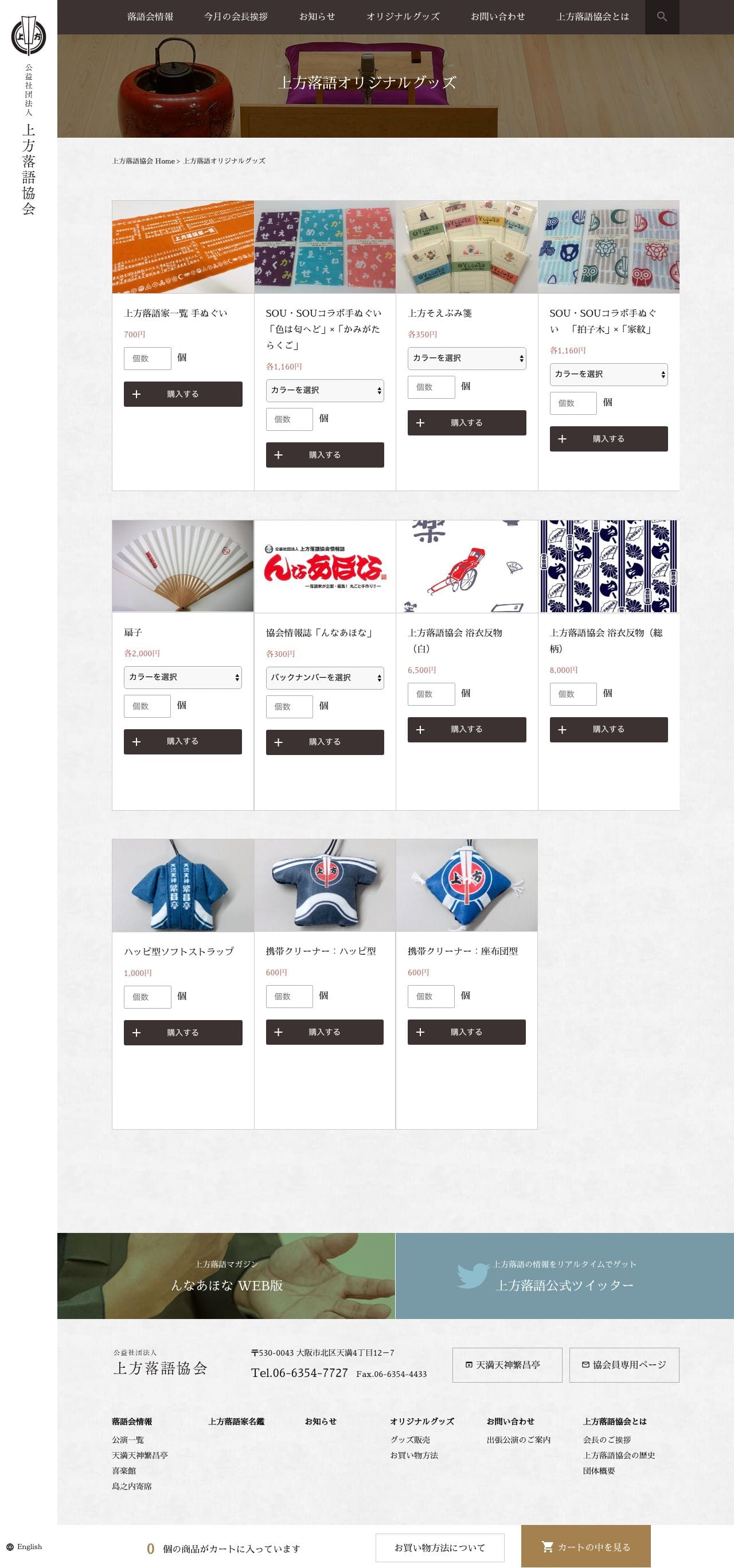 公益社団法人 上方落語協会のスクリーンショット - 商品一覧