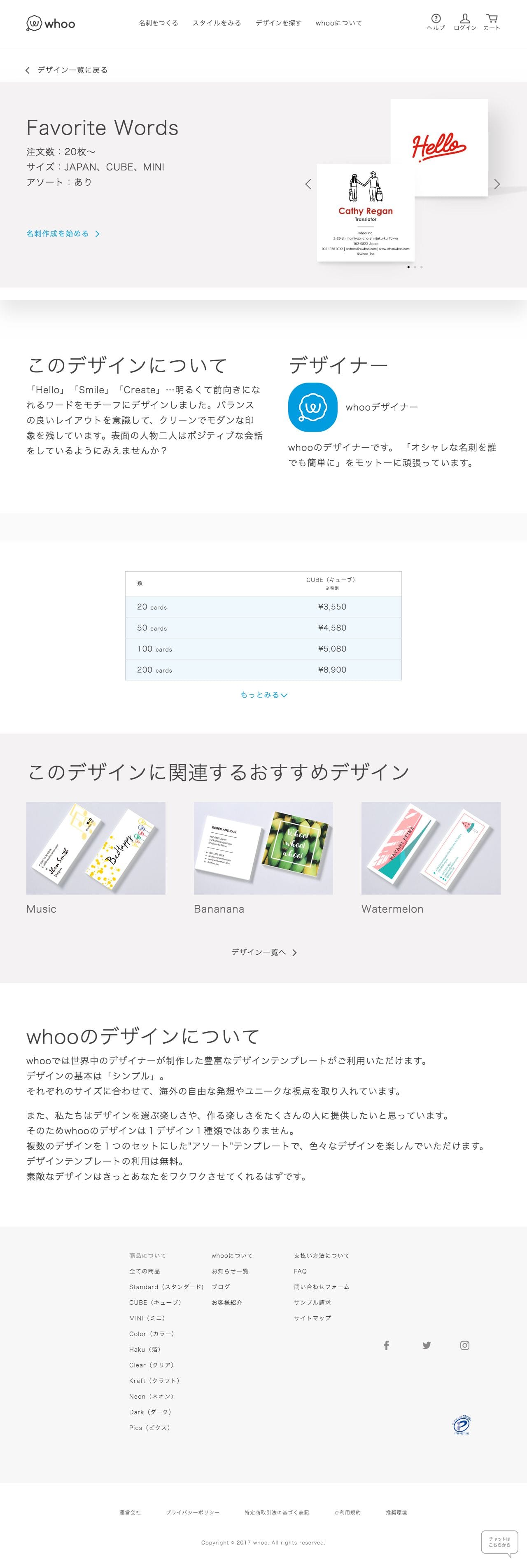 おしゃれな名刺デザインが豊富  | カスタムデザイン名刺 whooのスクリーンショット - 商品詳細