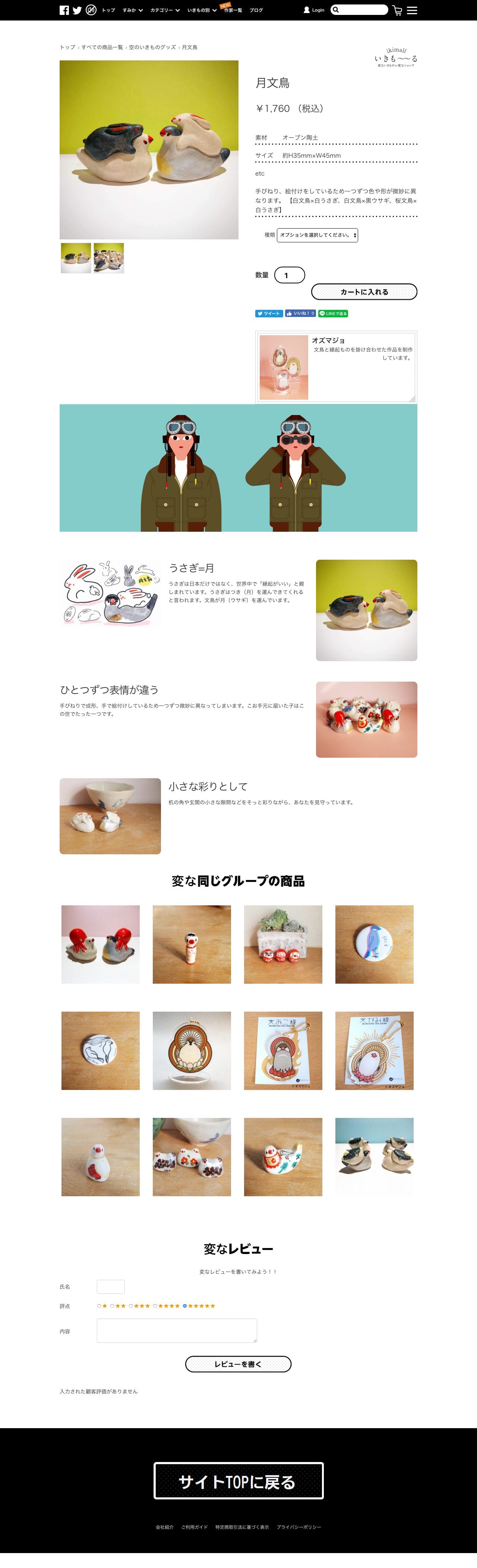 サンシャイン水族館ネットショップ - いきものグッズ専門「いきもーる」のスクリーンショット - 商品詳細