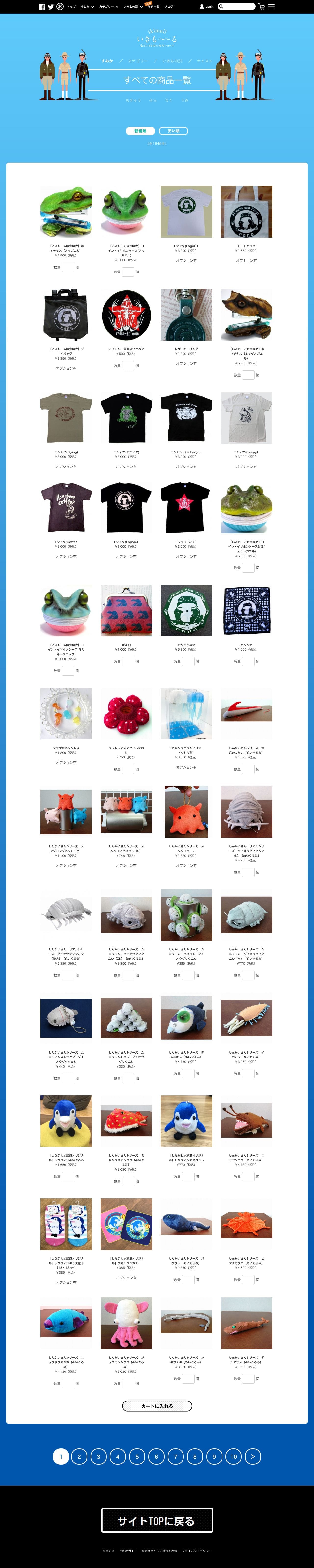 サンシャイン水族館ネットショップ - いきものグッズ専門「いきもーる」のスクリーンショット - 商品一覧