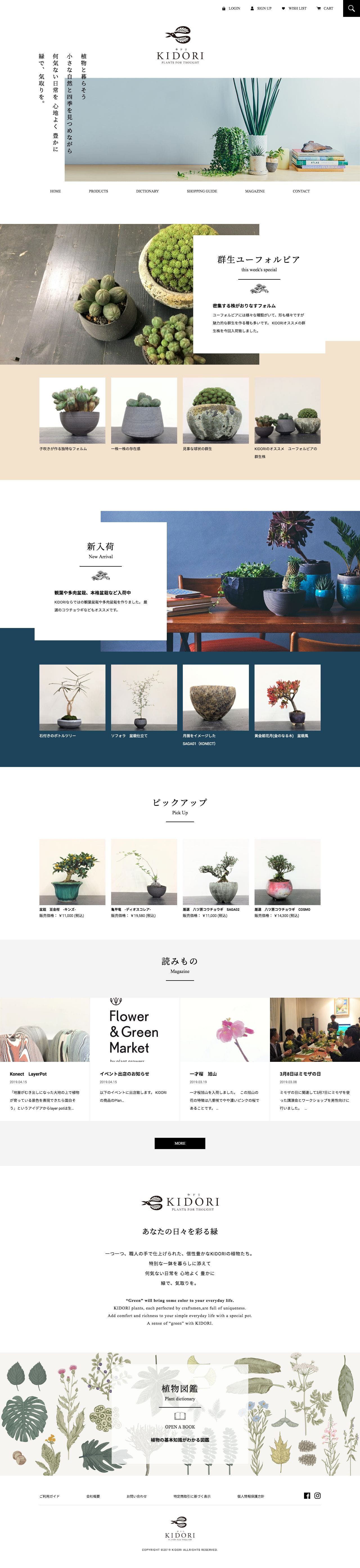 盆栽、多肉植物、塊根植物、観葉植物通販/KIDORI -キドリ-のスクリーンショット - トップページ