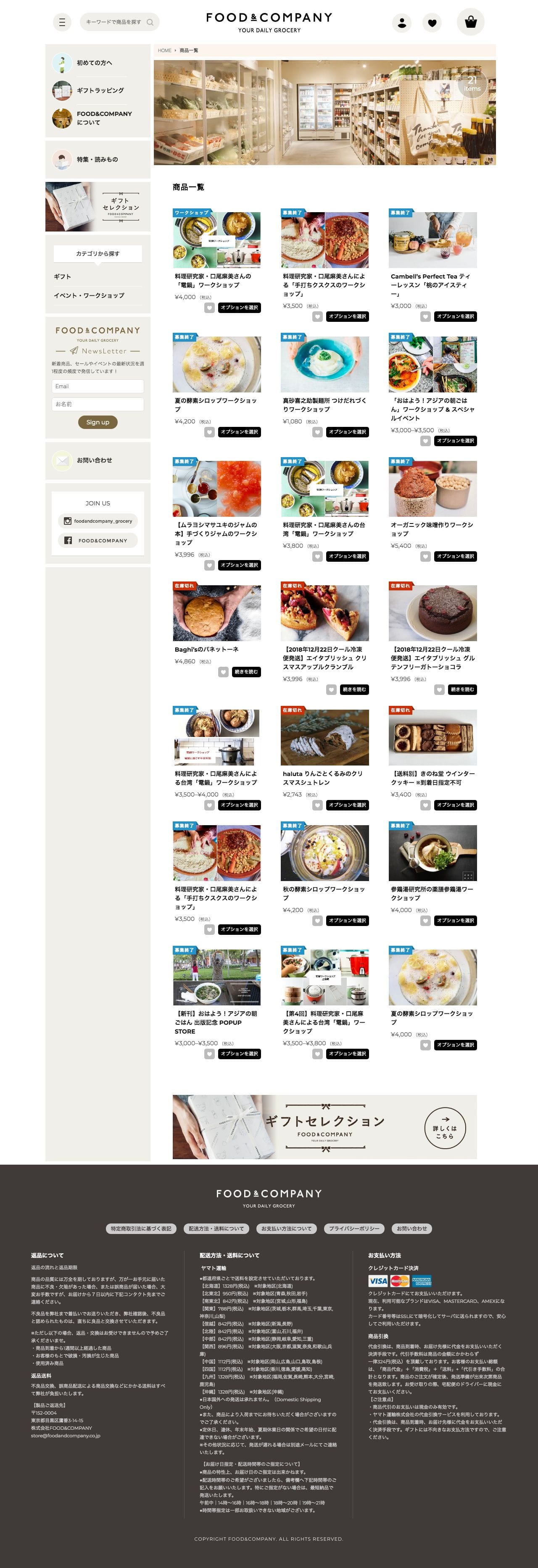 FOOD&COMPANY ONLINE ｜ FOOD&COMPANYのオンラインストアのスクリーンショット - 商品一覧