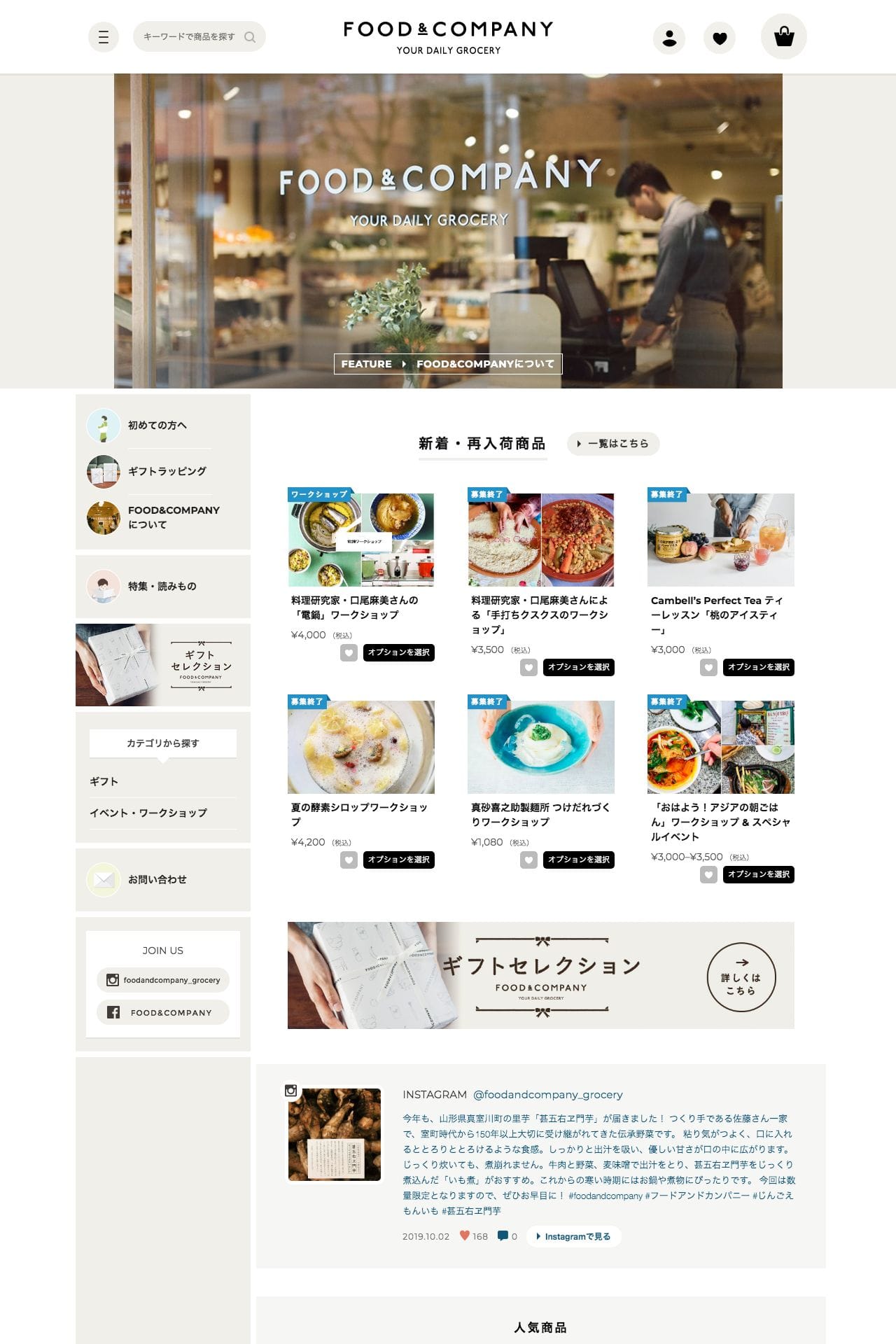 FOOD&COMPANY ONLINE ｜ FOOD&COMPANYのオンラインストア