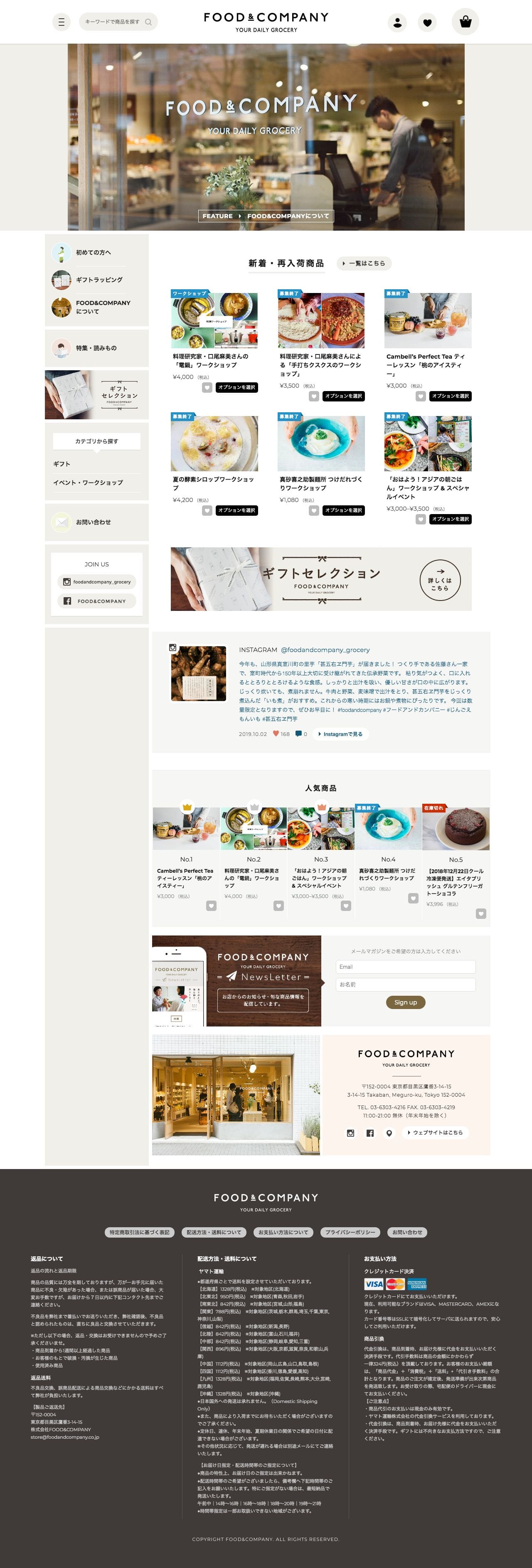 FOOD&COMPANY ONLINE ｜ FOOD&COMPANYのオンラインストアのスクリーンショット - トップページ