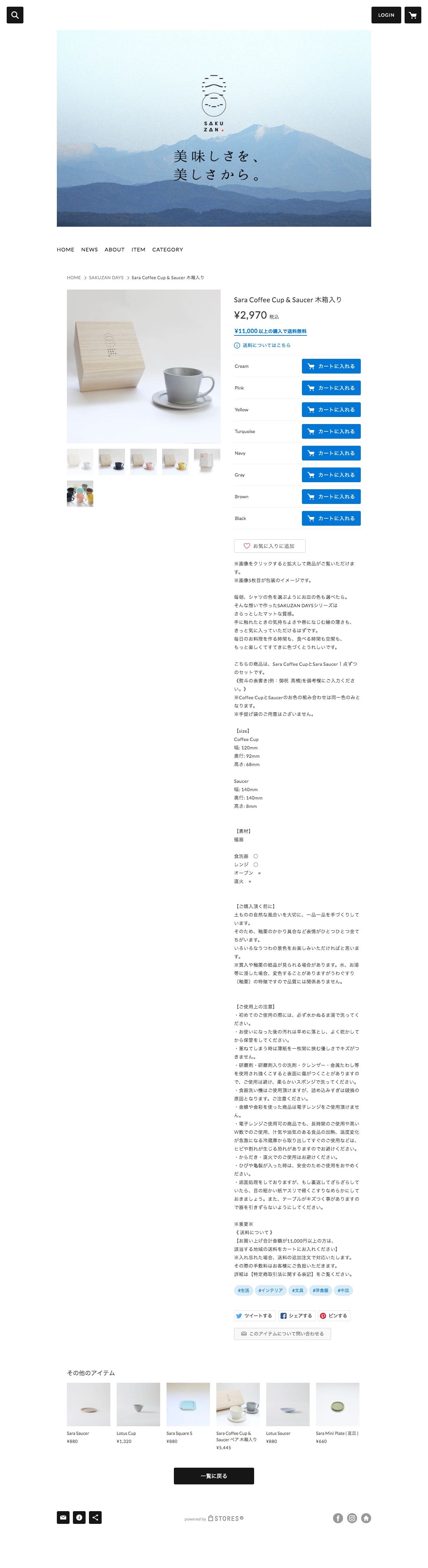 SAKUZAN｜美濃焼のうつわ 作山窯のスクリーンショット - 商品詳細