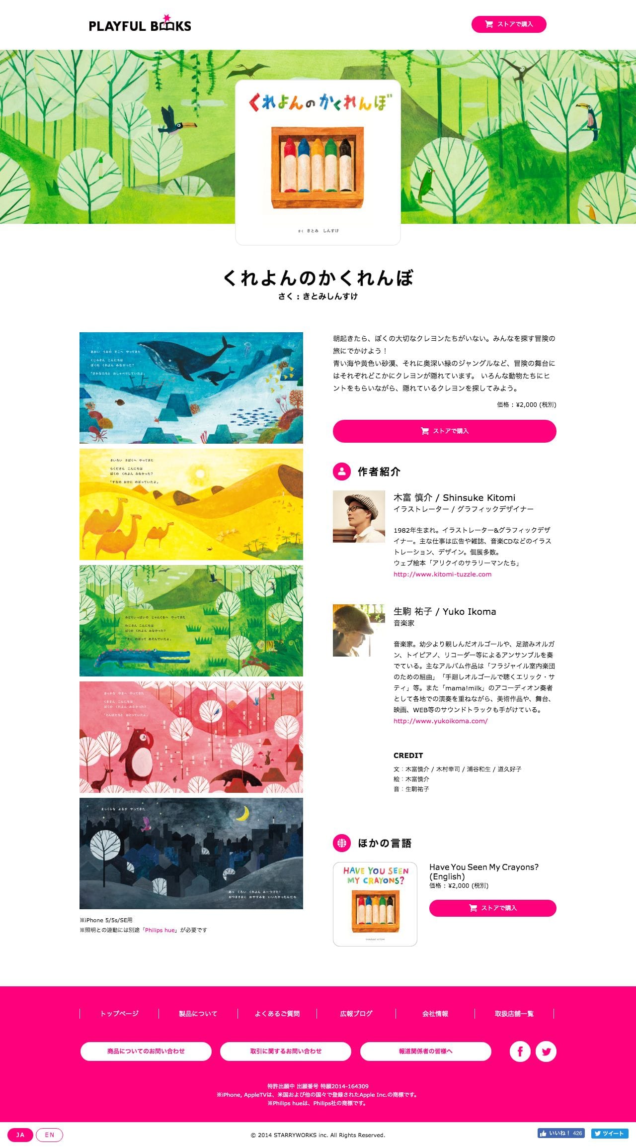 PLAYFUL BOOKS - プレイフルブックスのスクリーンショット - 商品詳細