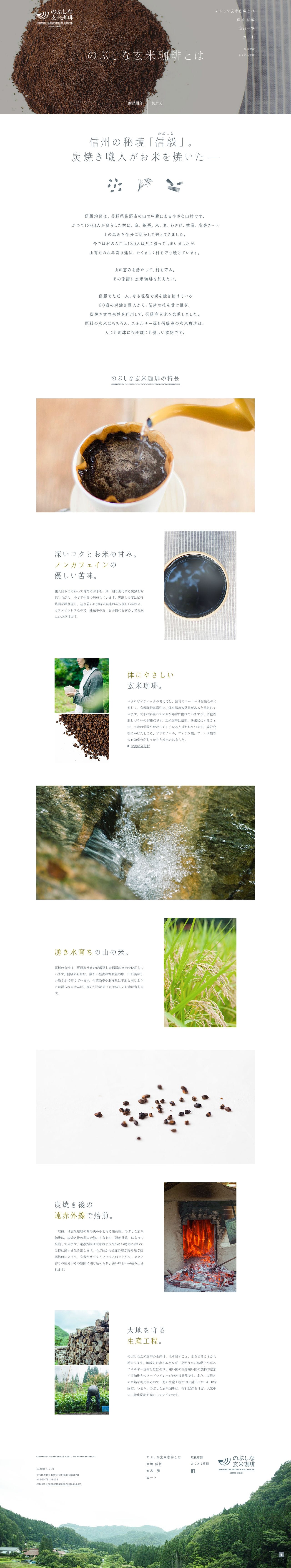 信級玄米珈琲 - NOBUSHINA GENMAI COFFEE -のスクリーンショット - 商品詳細