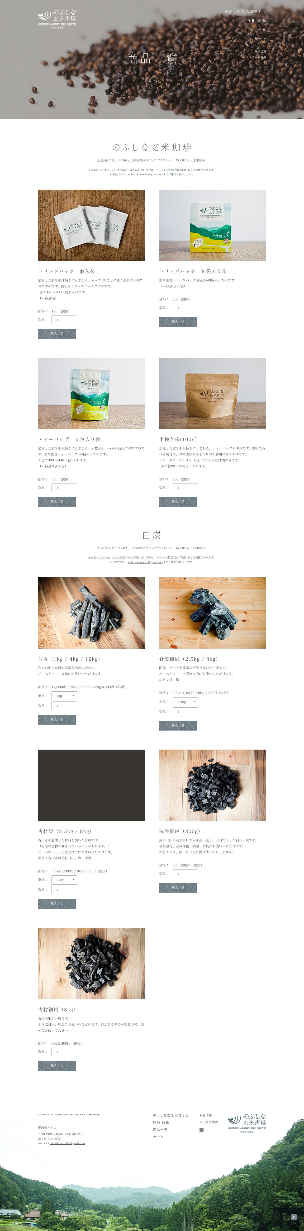 信級玄米珈琲 - NOBUSHINA GENMAI COFFEE -のスクリーンショット - 商品一覧