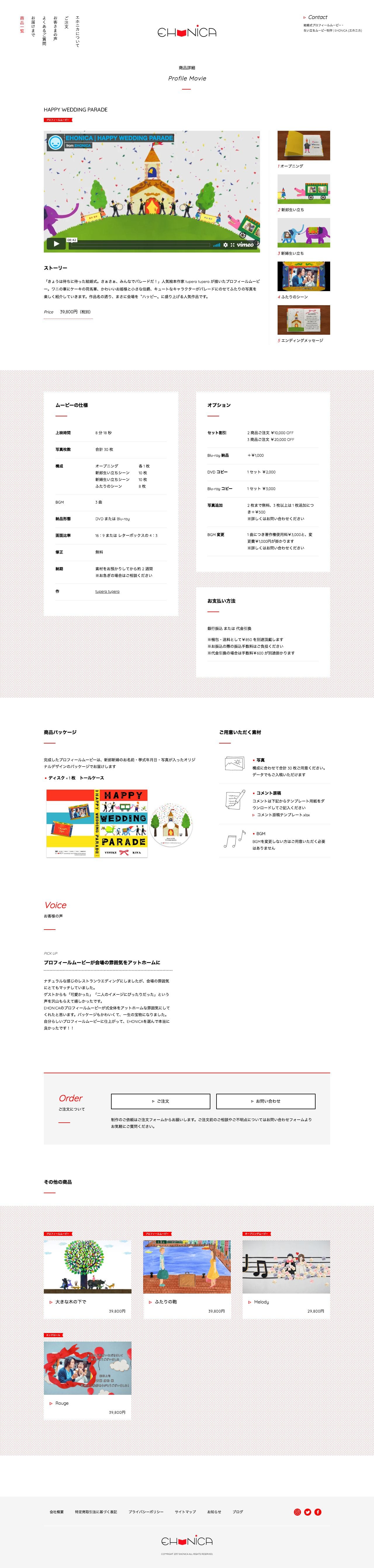 プロフィールムービー制作｜絵本仕立てのEHONICAのスクリーンショット - 商品詳細