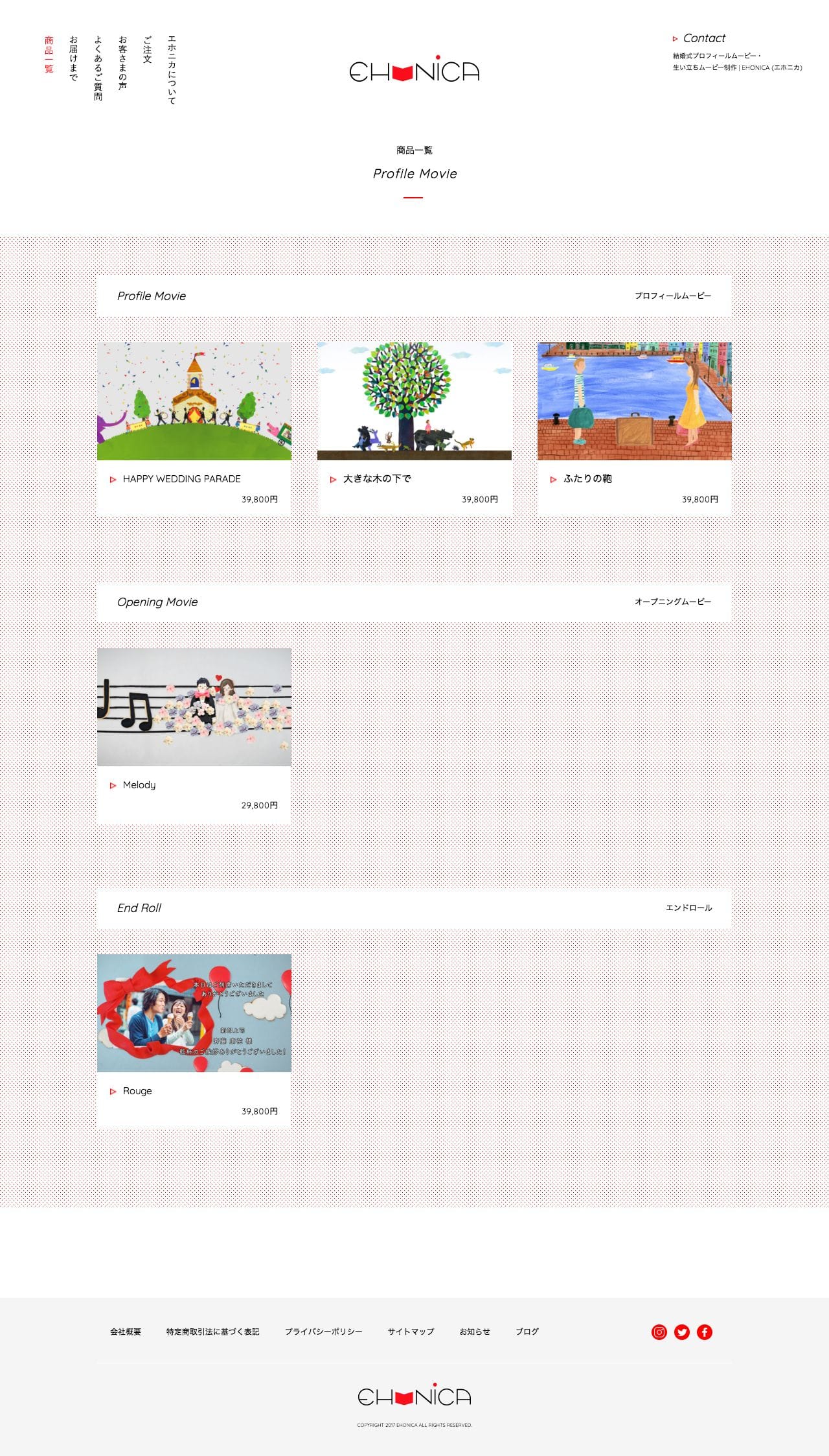 プロフィールムービー制作｜絵本仕立てのEHONICAのスクリーンショット - 商品一覧