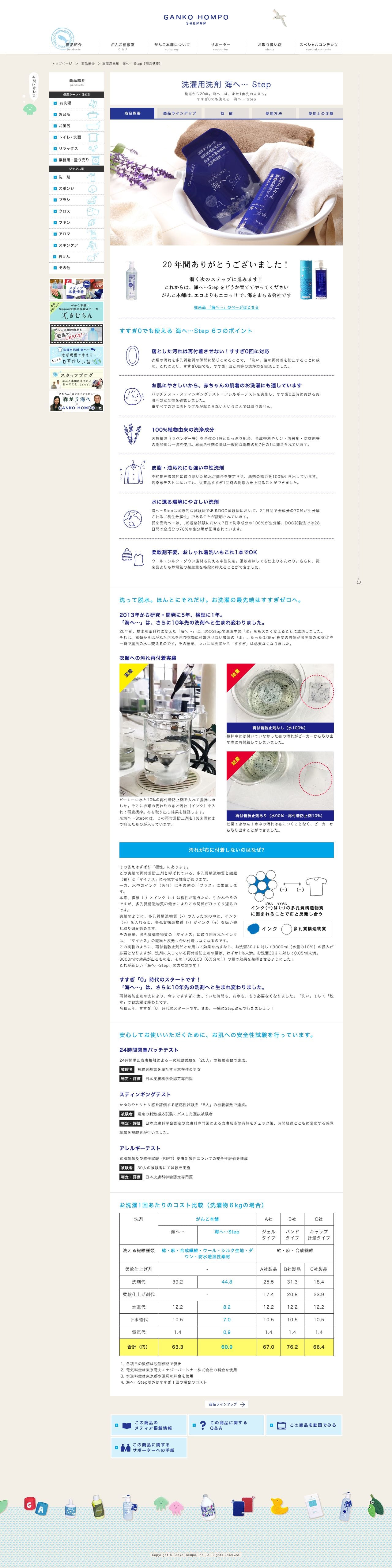 がんこ本舗公式WEBサイト | GANKO HOMPOのスクリーンショット - 商品詳細