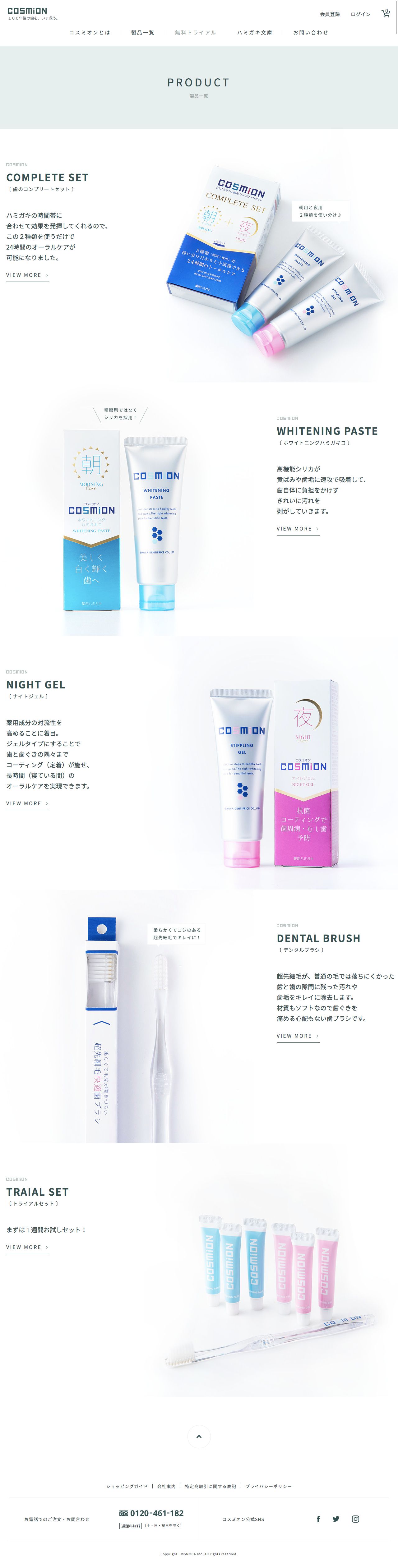 【公式】[コスミオン]オンラインショップ|COSMIONのスクリーンショット - 商品一覧