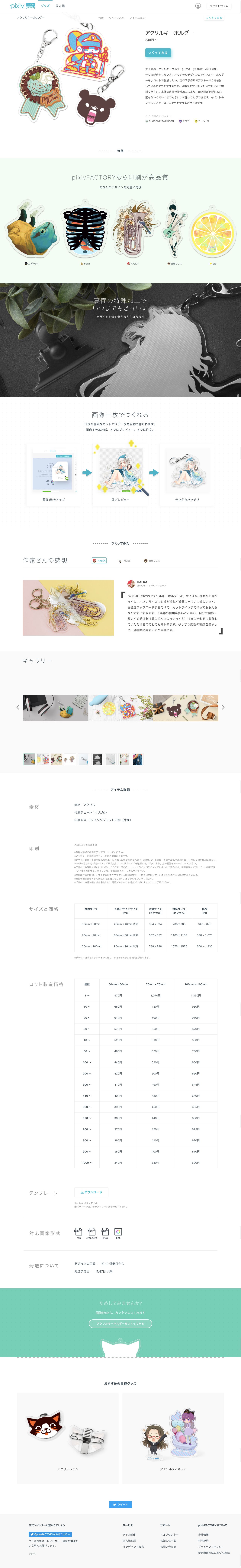 ものづくりがもっと楽しくなるアイテム制作サービス - ピクシブファクトリー - pixivFACTORYのスクリーンショット - 商品詳細