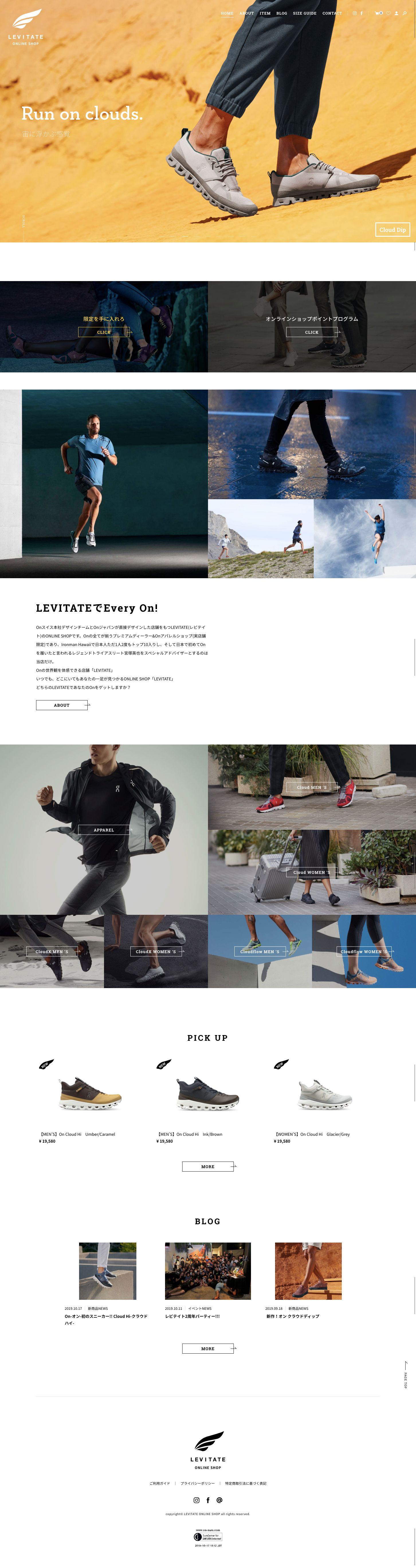 LEVITATE(レビテイト) ONLINE SHOP｜スイスのブランド「On」のシューズ・アパレル取り扱い｜LEVITATE(レビテイト) ONLINE SHOPのスクリーンショット - トップページ