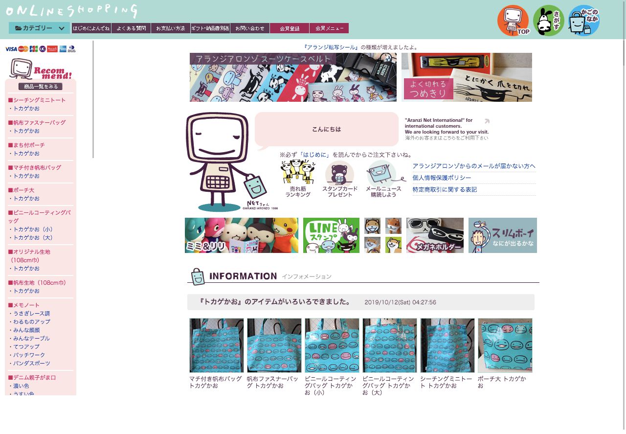 アランジネットのスクリーンショット - 商品一覧